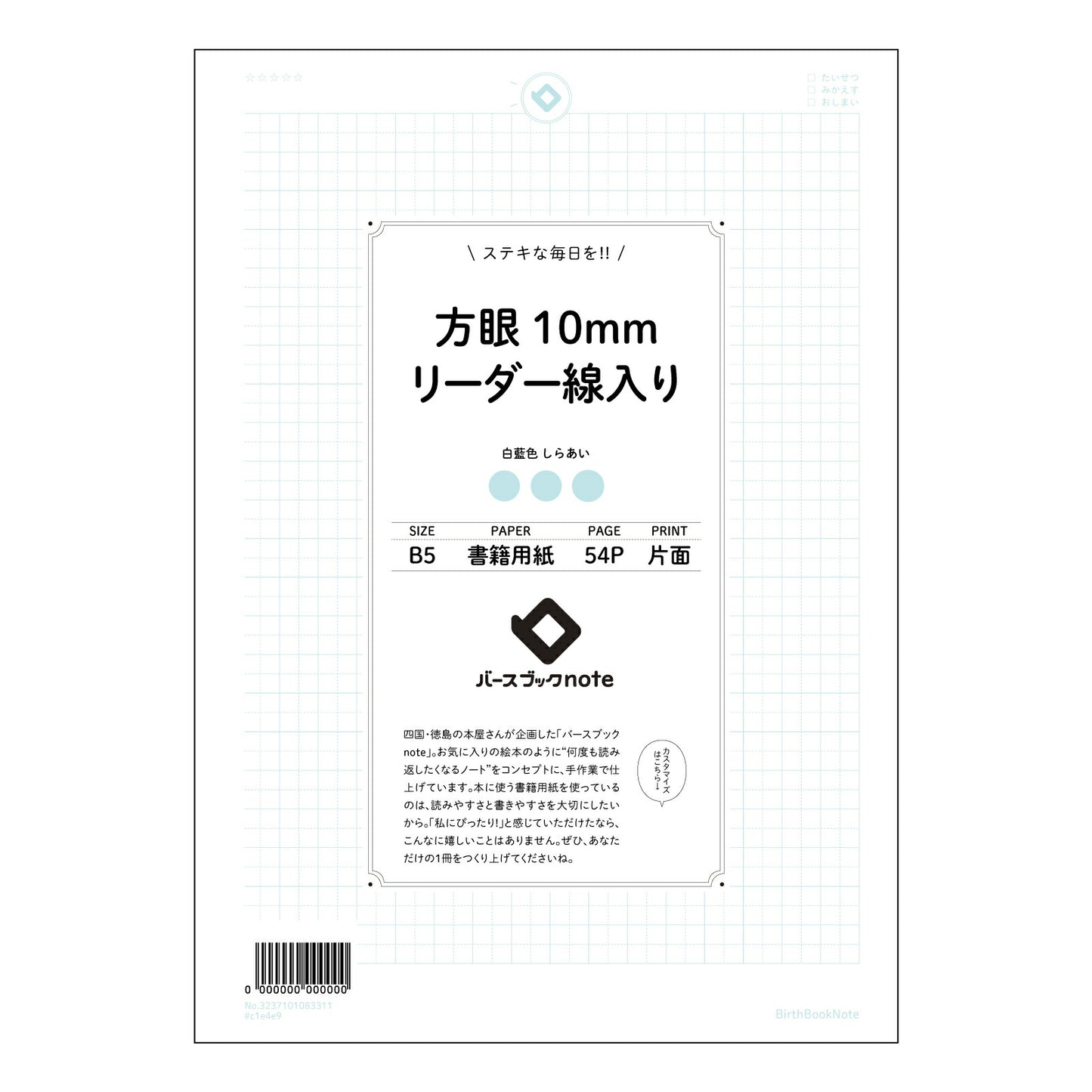 方眼10mmリーダー線入り 思考を整理する方眼ノート　-　学びを深めるB5リーダー線入り- 【 B5