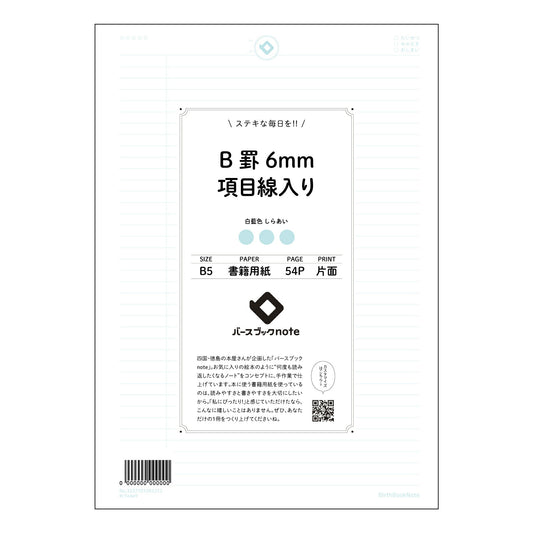 B罫6mm項目線入り 思考を整理するB5ノート　項目別整理ノート 【 B5 】 ルーズリーフ 26穴