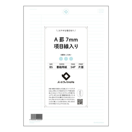 A罫7mm項目線入り 項目整理ノート　- きちんと学び、きちんと記録するあなたへ - 【 B5 】 