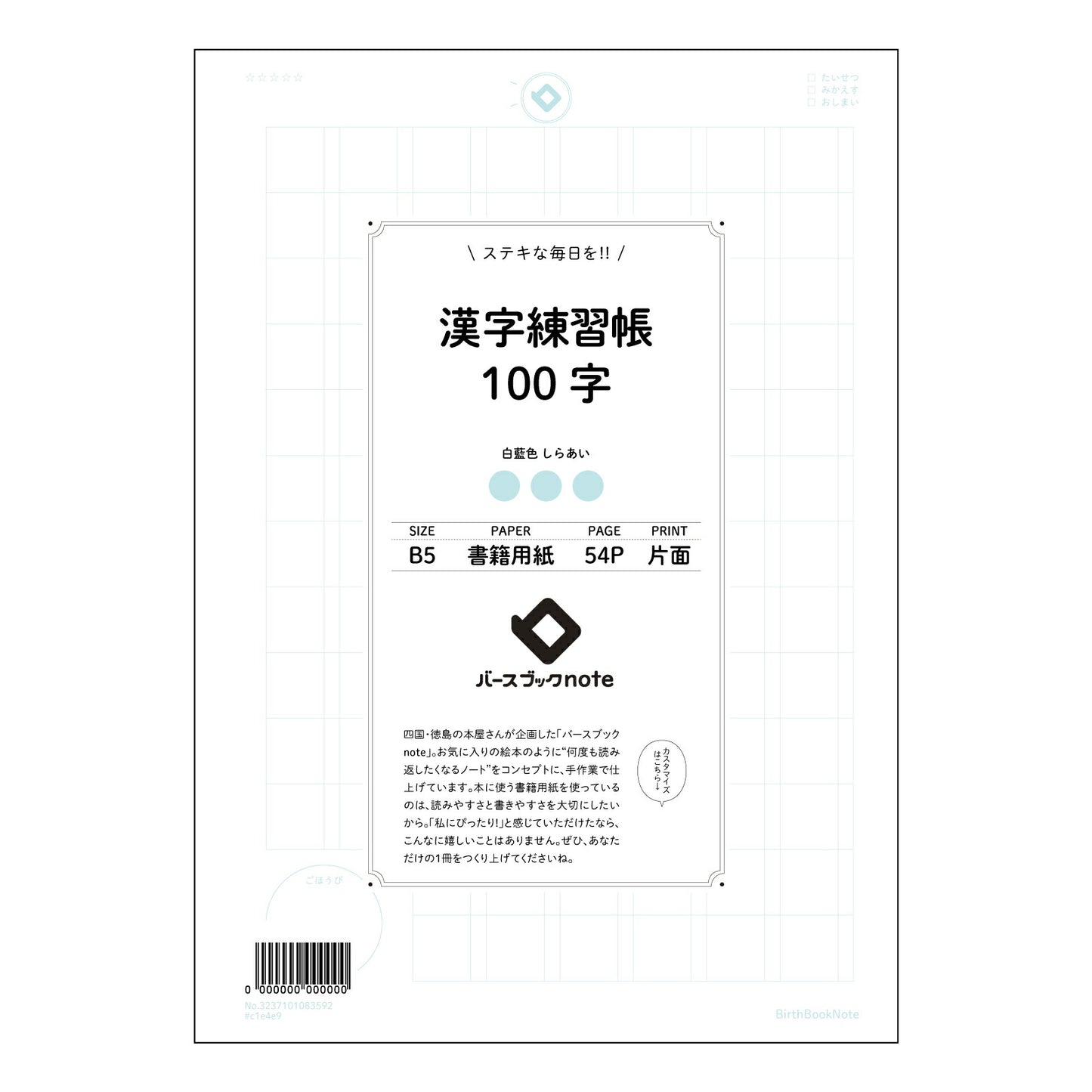 漢字練習帳100字 百字練習帖　～流れる文字、磨く心～ 【 B5 】 ルーズリーフ 26穴【 バース