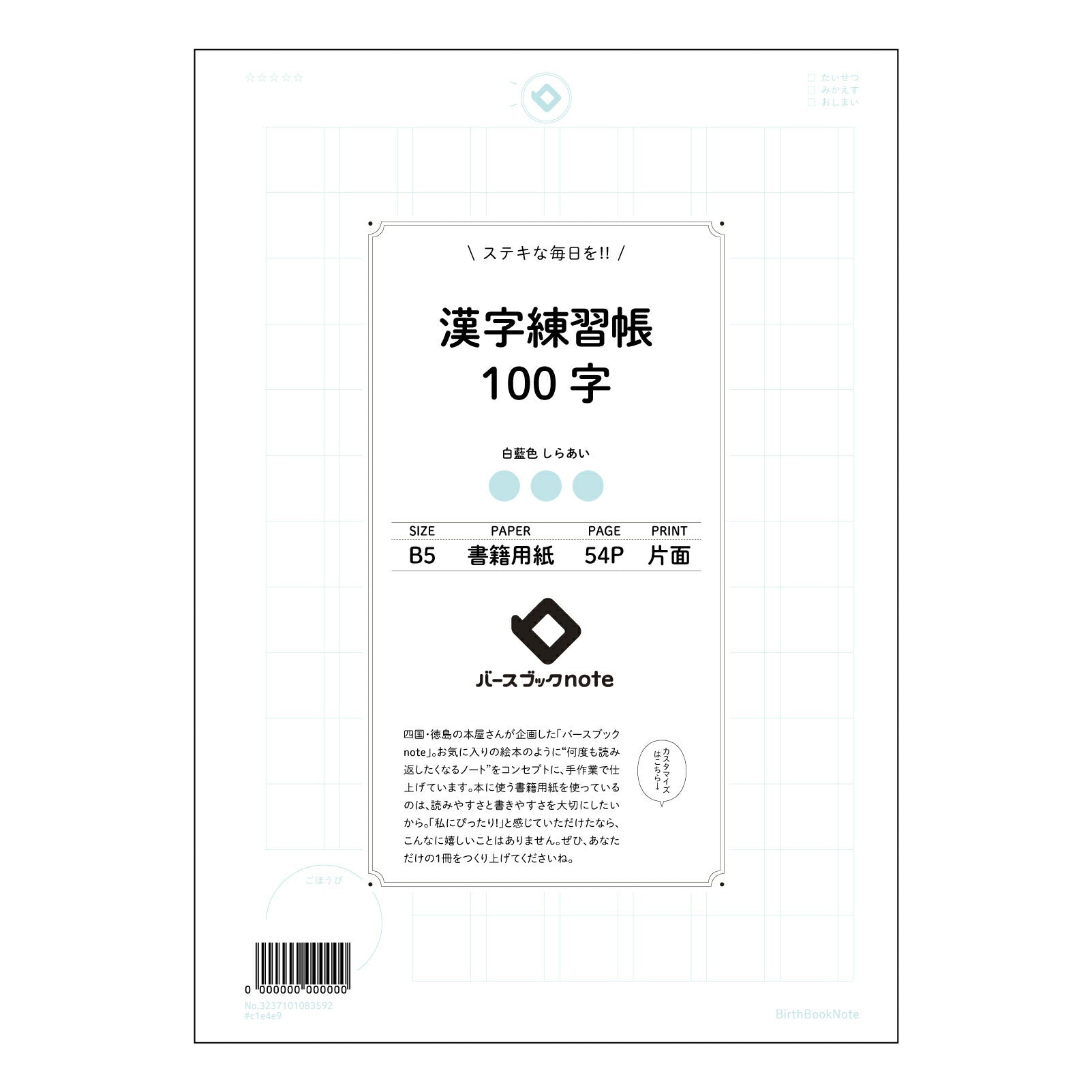 漢字練習帳100字 百字練習帖　～流れる文字、磨く心～ 【 B5 】 ルーズリーフ 26穴【 バース