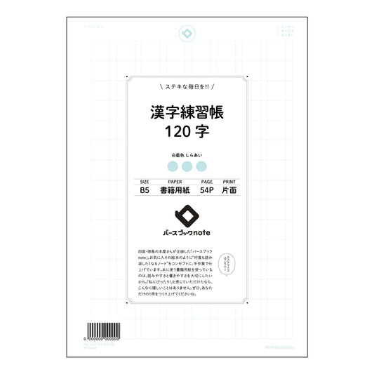漢字練習帳120字 漢字美文字練習帳　―凛―　～心を込めて、丁寧に書く時間～ 【 B5 】 ルーズリ
