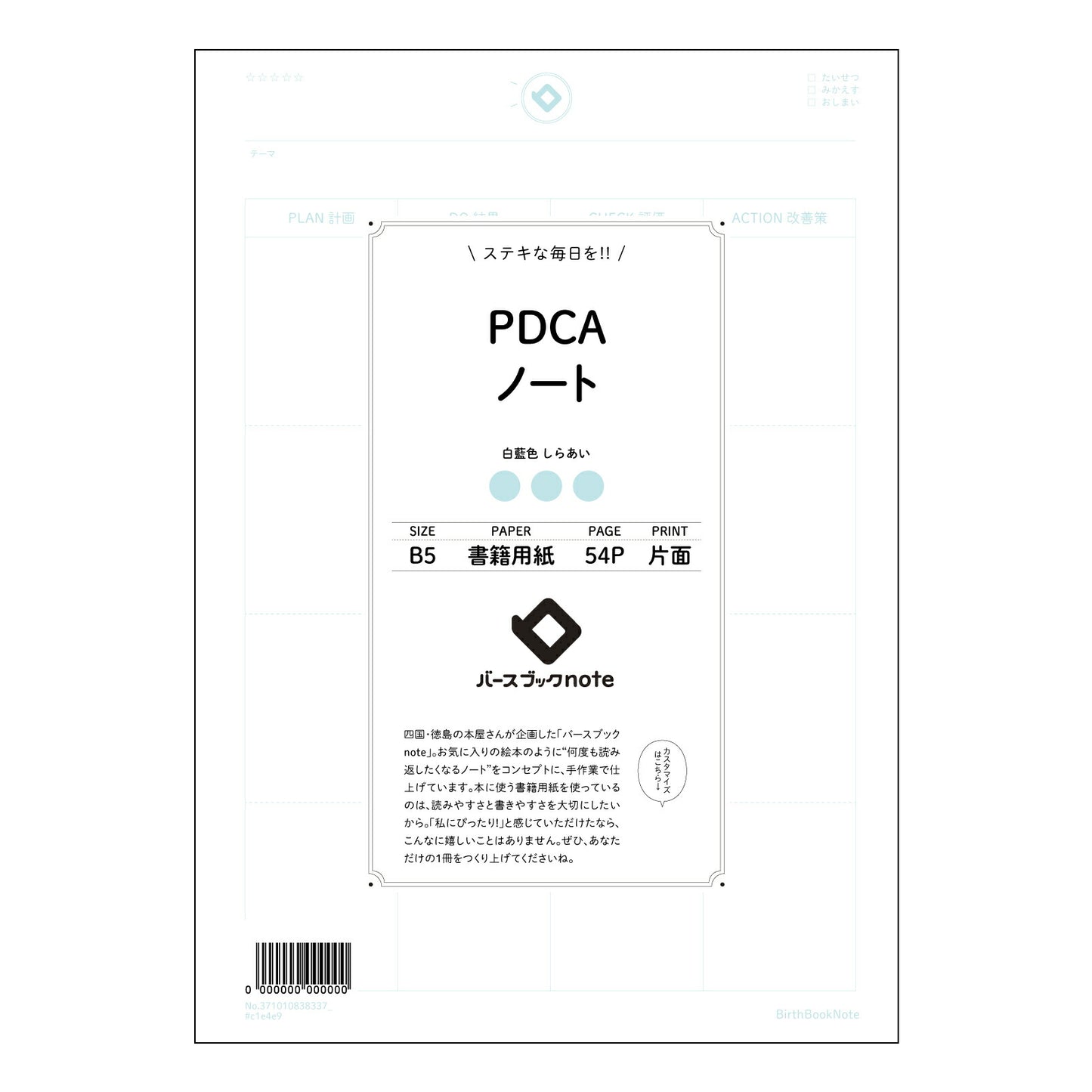 PDCAノート  【 B5 】 ルーズリーフ 26穴【 バースブックノート 】 2025年10月始ま
