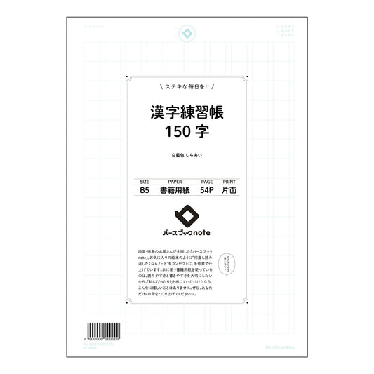 漢字練習帳150字 漢字美文字練習帳　～ていねいな字で、心を伝える～ 【 B5 】 ルーズリーフ 2