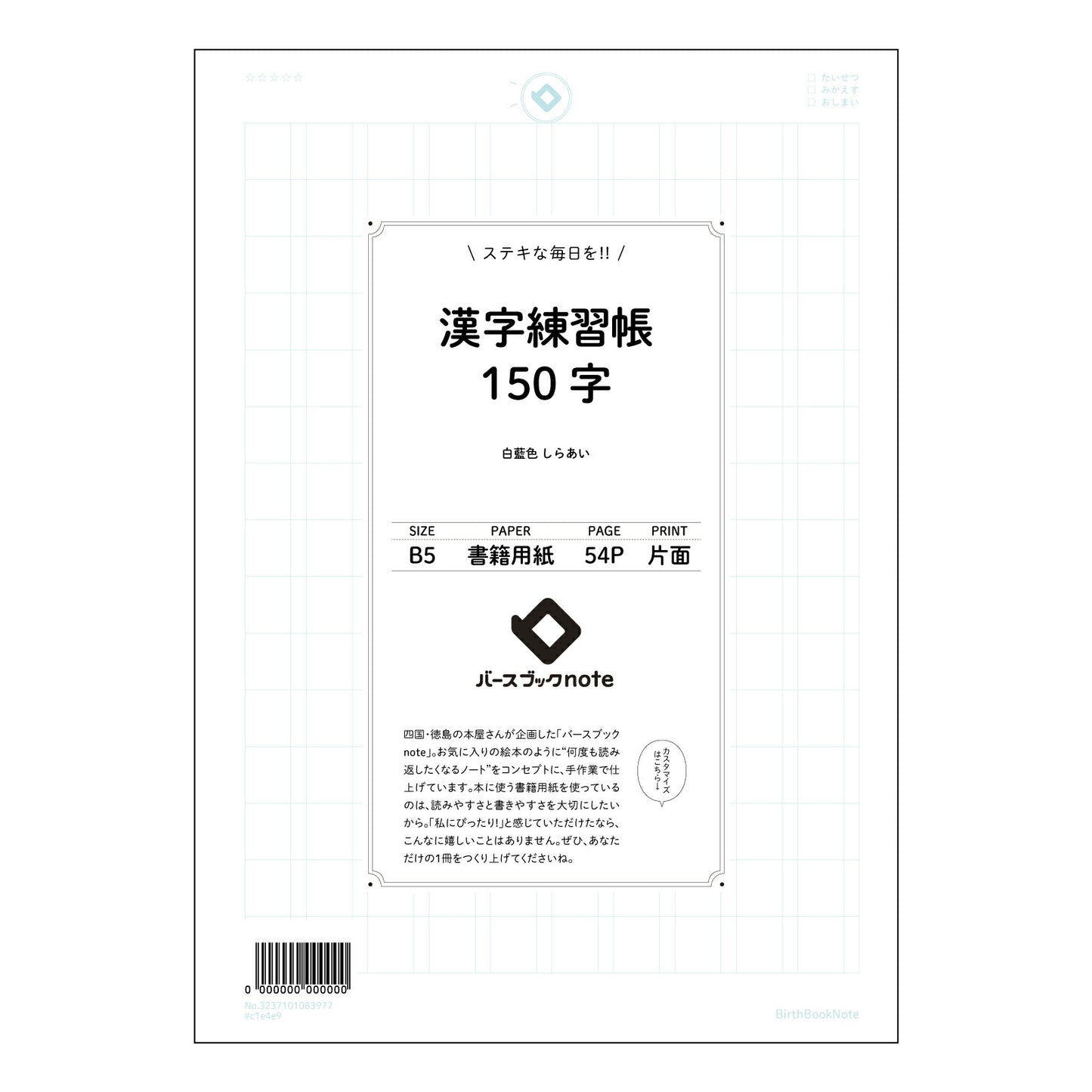 漢字練習帳150字 漢字美文字練習帳　～ていねいな字で、心を伝える～ 【 B5 】 ルーズリーフ 26穴【 バースブックノート 】 2025年10月始まり(2026年1月始まり対応) スケジュール帳 手帳 月間マンスリー :  クリーム色/日本書籍用紙　 【3237101083977】 【 コクヨ 】 キャンパス 2穴 4穴 バインダー 布貼 【 マルマン 】クロッキー スケッチ ダブロック 勉強 大容量バインダーセット【BBN】本革 レザー クラフト 【手帳のタイムキーパー】