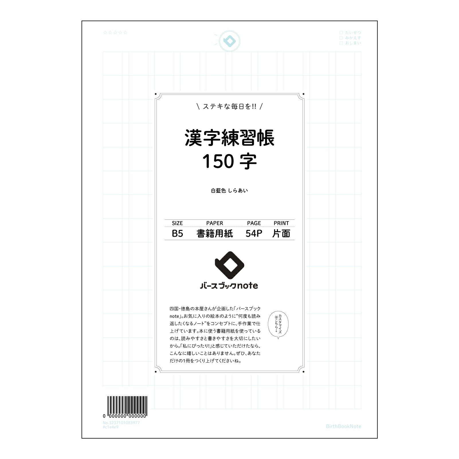 漢字練習帳150字 漢字美文字練習帳　～ていねいな字で、心を伝える～ 【 B5 】 ルーズリーフ 26穴【 バースブックノート 】 2025年10月始まり(2026年1月始まり対応) スケジュール帳 手帳 月間マンスリー :  クリーム色/日本書籍用紙　 【3237101083977】 【 コクヨ 】 キャンパス 2穴 4穴 バインダー 布貼 【 マルマン 】クロッキー スケッチ ダブロック 勉強 大容量バインダーセット【BBN】本革 レザー クラフト 【手帳のタイムキーパー】