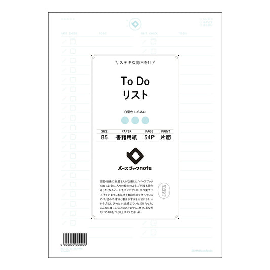 ToDoリスト  【 B5 】 ルーズリーフ 26穴【 バースブックノート 】 2025年10月始ま