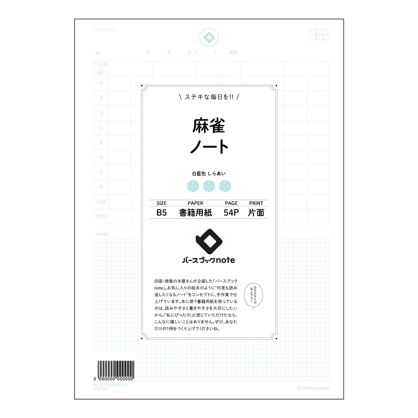麻雀ノート 麻雀上達ノート　～戦略と反省を記録して、あなただけの最強戦術を築き上げよう～ 【 B5 