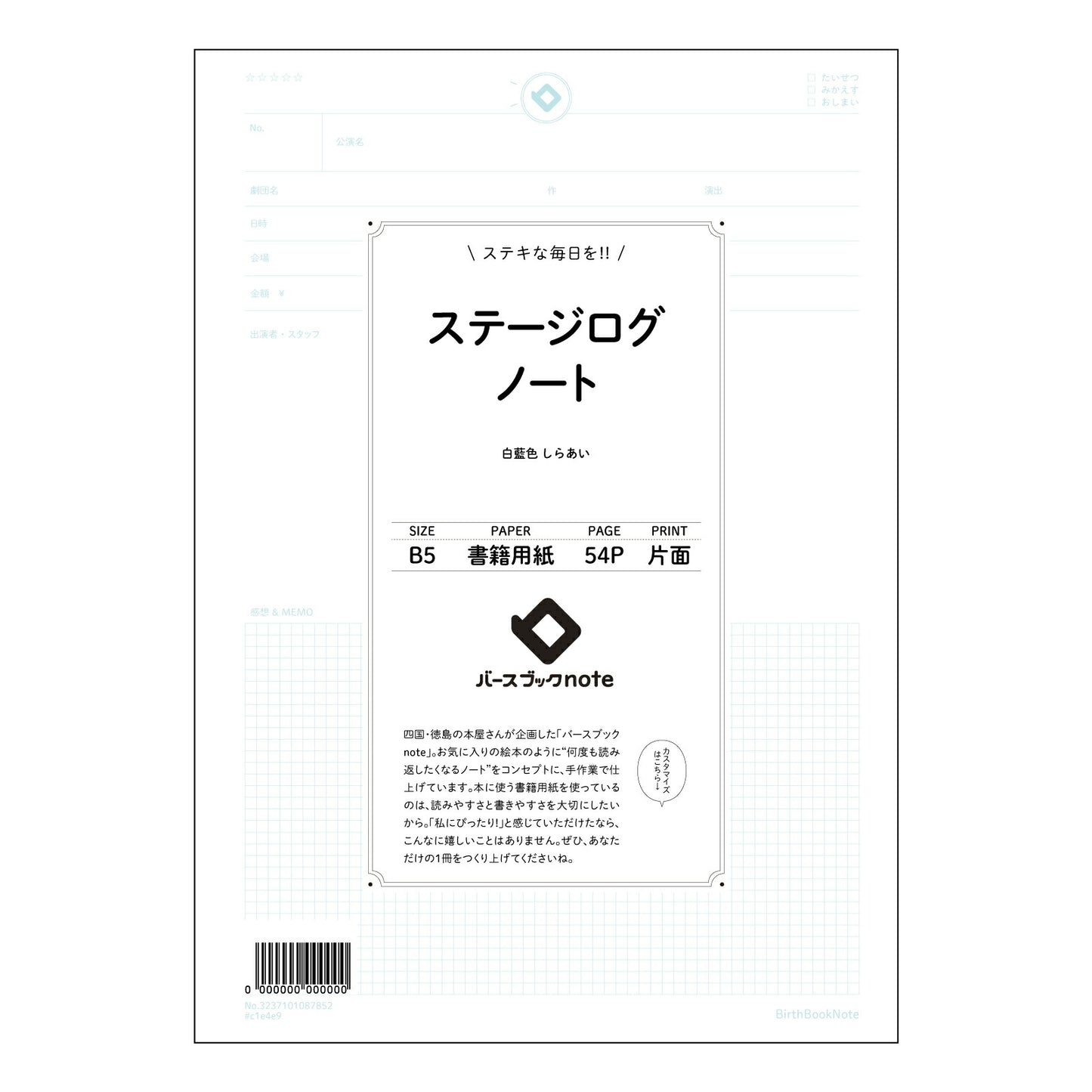 ステージログノート ステージログノート：目標達成を促す、あなただけの成長記録帳 【 B5 】 ルーズ
