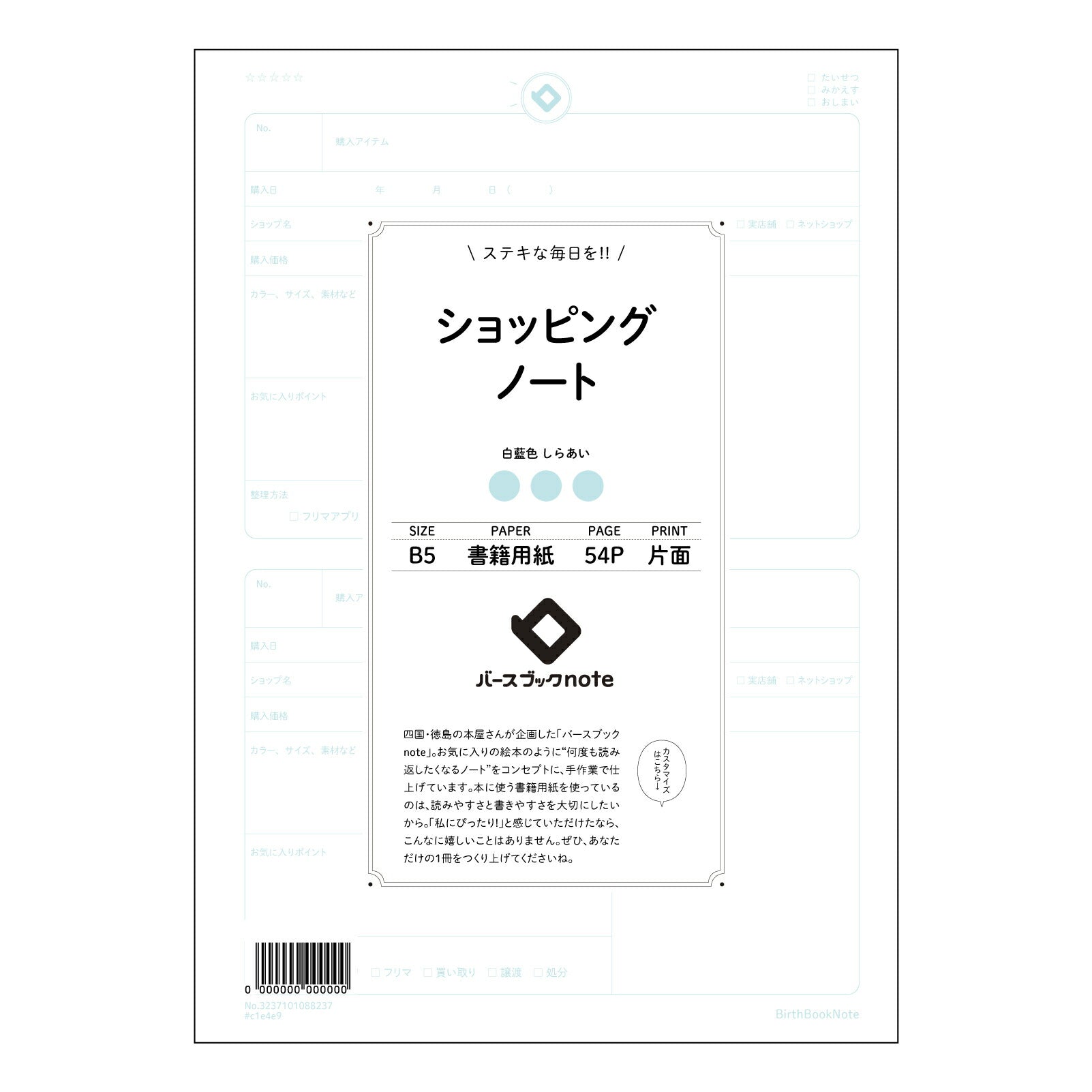 ショッピングノート スマートショッピングプランナー：賢くお買い物を計画するノート 【 B5 】 ルー