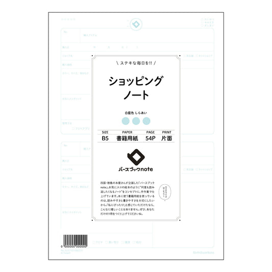 ショッピングノート スマートショッピングプランナー：賢くお買い物を計画するノート 【 B5 】 ルー