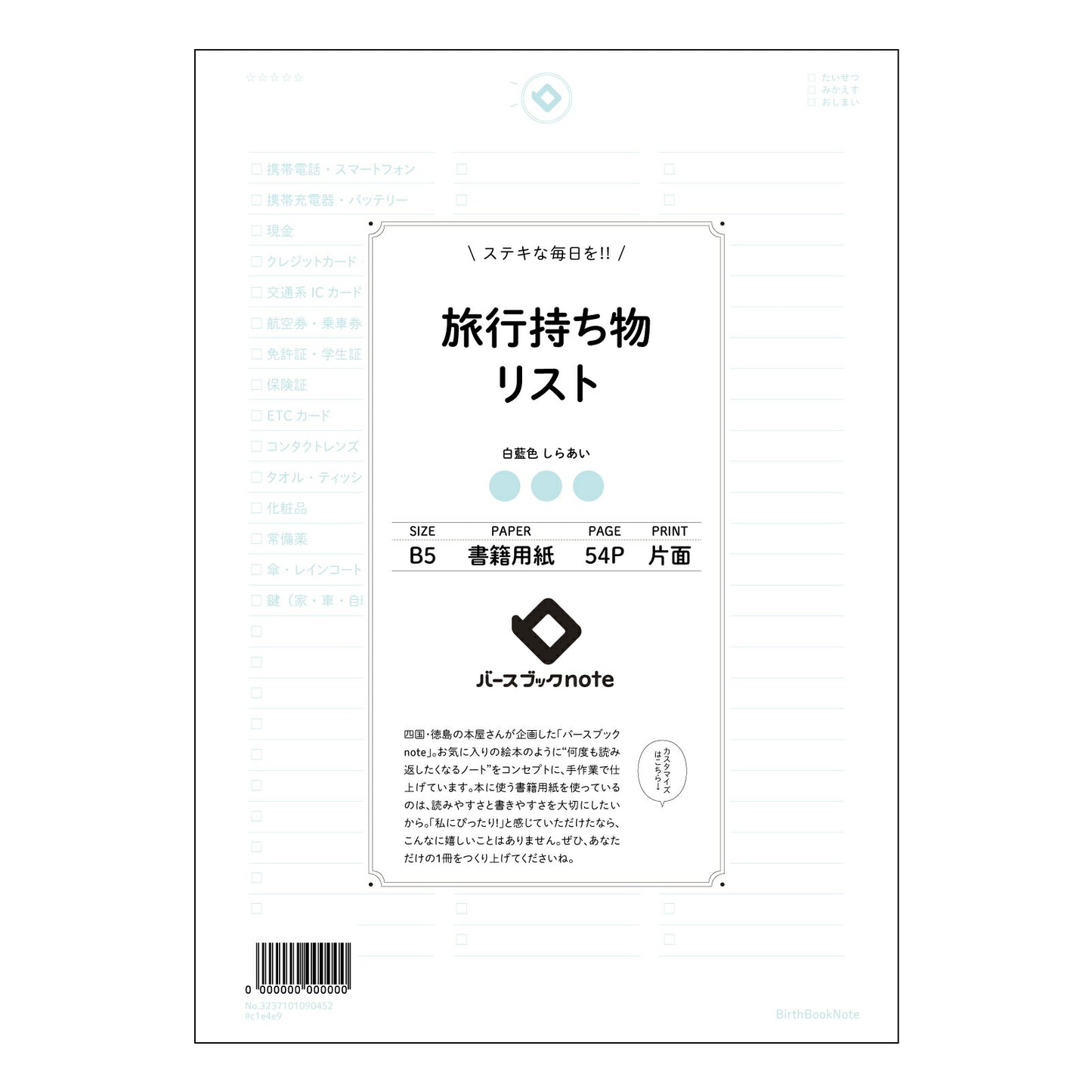 旅行持ち物リスト  【 B5 】 ルーズリーフ 26穴【 バースブックノート 】 2025年10月始まり(2026年1月始まり対応) スケジュール帳 手帳 月間マンスリー :  クリーム色/日本書籍用紙　 【3237101090452】 【 コクヨ 】 キャンパス 2穴 4穴 バインダー 布貼 【 マルマン 】クロッキー スケッチ ダブロック 勉強 大容量バインダーセット【BBN】本革 レザー クラフト 【手帳のタイムキーパー】