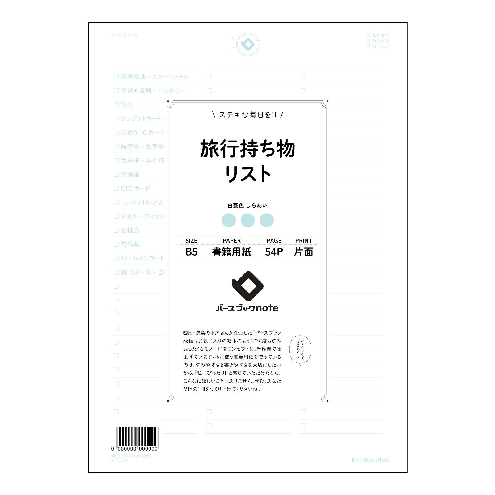 旅行持ち物リスト  【 B5 】 ルーズリーフ 26穴【 バースブックノート 】 2025年10月始まり(2026年1月始まり対応) スケジュール帳 手帳 月間マンスリー :  クリーム色/日本書籍用紙　 【3237101090452】 【 コクヨ 】 キャンパス 2穴 4穴 バインダー 布貼 【 マルマン 】クロッキー スケッチ ダブロック 勉強 大容量バインダーセット【BBN】本革 レザー クラフト 【手帳のタイムキーパー】
