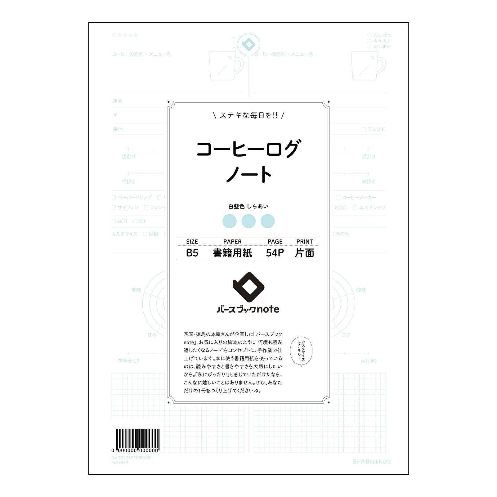 コーヒーログノート コーヒーブレイクジャーナル：日々の思考とアイデアを育むノート 【 B5 】 ルーズリーフ 26穴【 バースブックノート 】 2025年10月始まり(2026年1月始まり対応) スケジュール帳 手帳 月間マンスリー :  クリーム色/日本書籍用紙　 【3237101090580】 【 コクヨ 】 キャンパス 2穴 4穴 バインダー 布貼 【 マルマン 】クロッキー スケッチ ダブロック 勉強 大容量バインダーセット【BBN】本革 レザー クラフト 【手帳のタイムキーパー】
