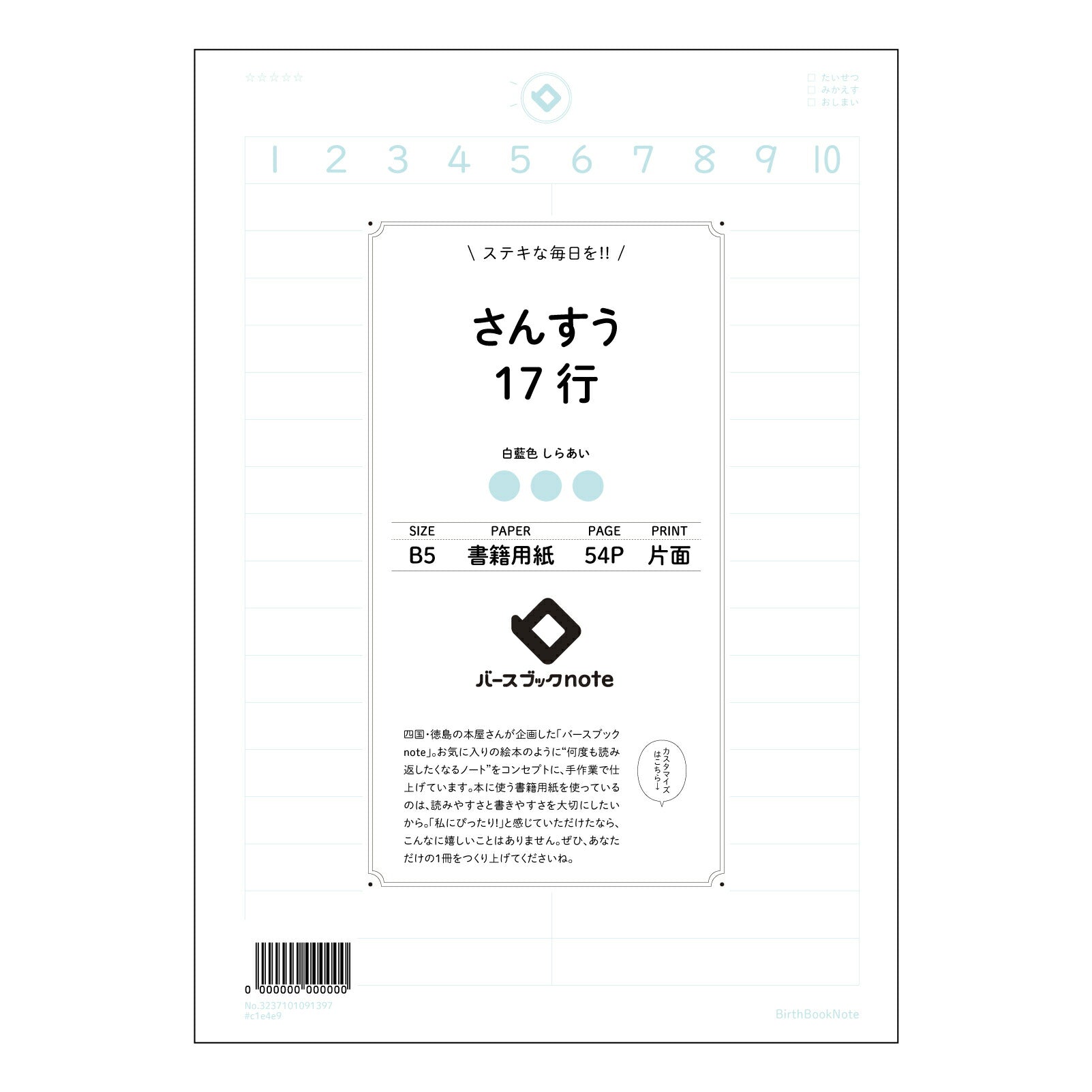 さんすう17行 さんすう17行　数学ノート　解き方の整理と理解を深めるためのB5ノート 【 B5 】