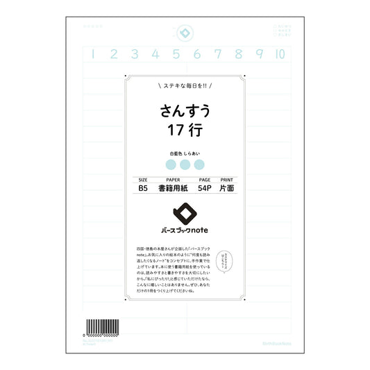 さんすう17行 さんすう17行　数学ノート　解き方の整理と理解を深めるためのB5ノート 【 B5 】