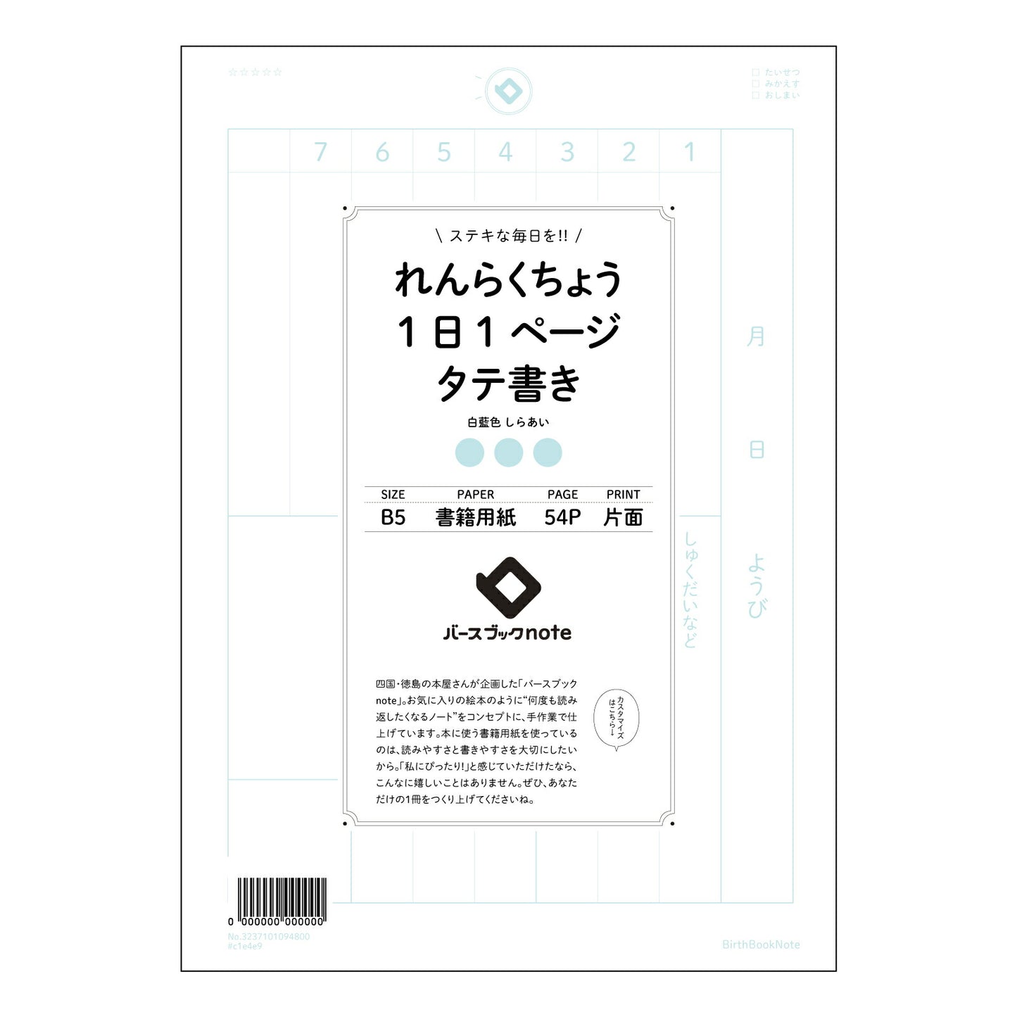 れんらくちょう1日1ページタテ書き 一日一ページの自分史　縦書きれんらくちょう 【 B5 】 ルーズリーフ 26穴【 バースブックノート 】 2025年10月始まり(2026年1月始まり対応) スケジュール帳 手帳 月間マンスリー :  クリーム色/日本書籍用紙　 【3237101094800】 【 コクヨ 】 キャンパス 2穴 4穴 バインダー 布貼 【 マルマン 】クロッキー スケッチ ダブロック 勉強 大容量バインダーセット【BBN】本革 レザー クラフト 【手帳のタイムキーパー】