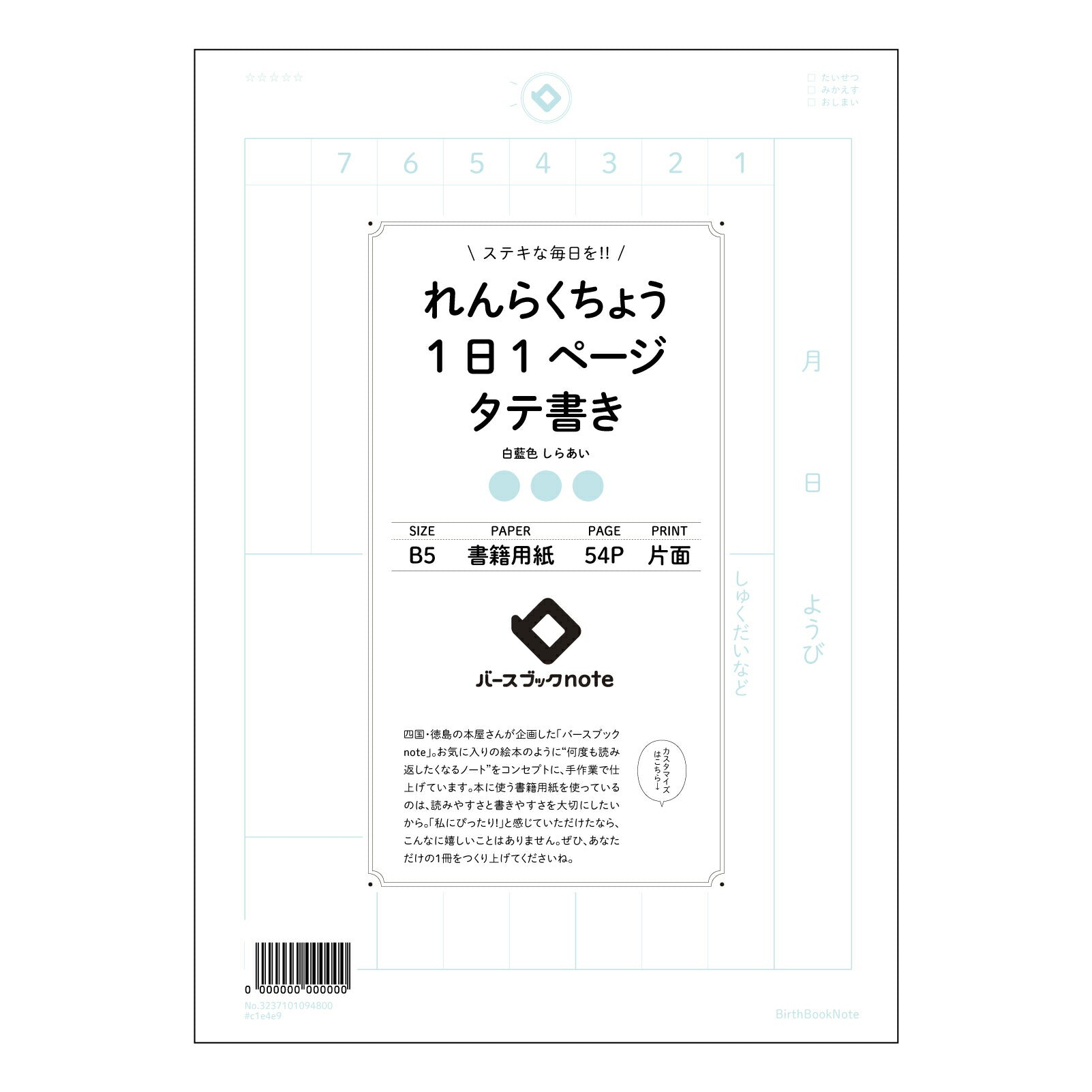 れんらくちょう1日1ページタテ書き 一日一ページの自分史　縦書きれんらくちょう 【 B5 】 ルーズリーフ 26穴【 バースブックノート 】 2025年10月始まり(2026年1月始まり対応) スケジュール帳 手帳 月間マンスリー :  クリーム色/日本書籍用紙　 【3237101094800】 【 コクヨ 】 キャンパス 2穴 4穴 バインダー 布貼 【 マルマン 】クロッキー スケッチ ダブロック 勉強 大容量バインダーセット【BBN】本革 レザー クラフト 【手帳のタイムキーパー】