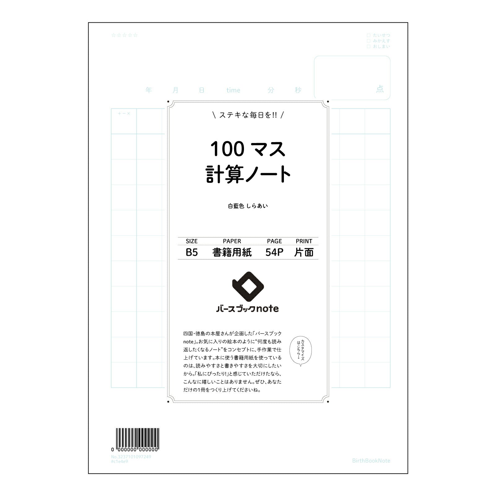 100マス計算ノート 100マス計算ドリル　～計算力UPで、もっと輝く未来へ～ 【 B5 】 ルーズ