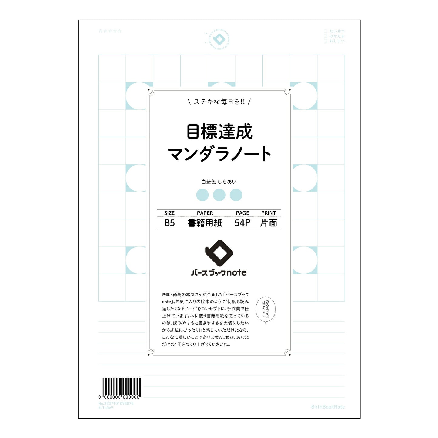 目標達成マンダラノート  【 B5 】 ルーズリーフ 26穴【 バースブックノート 】 2025年10月始まり(2026年1月始まり対応) スケジュール帳 手帳 月間マンスリー :  クリーム色/日本書籍用紙　 【3237101098878】 【 コクヨ 】 キャンパス 2穴 4穴 バインダー 布貼 【 マルマン 】クロッキー スケッチ ダブロック 勉強 大容量バインダーセット【BBN】本革 レザー クラフト 【手帳のタイムキーパー】