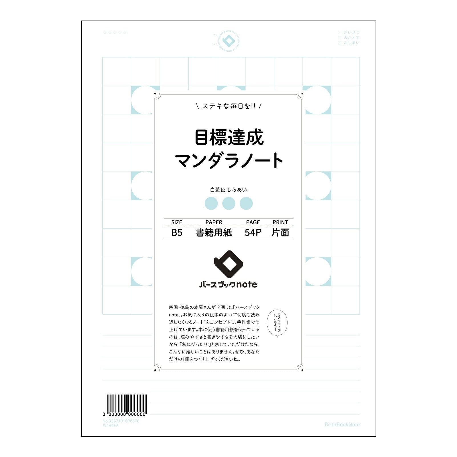 目標達成マンダラノート  【 B5 】 ルーズリーフ 26穴【 バースブックノート 】 2025年1