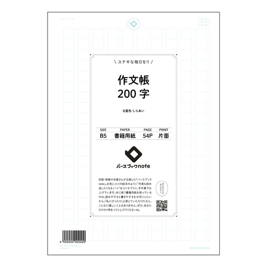 作文帳200字 200字作文練習帳　言葉の宝石箱 【 B5 】 ルーズリーフ 26穴【 バースブック