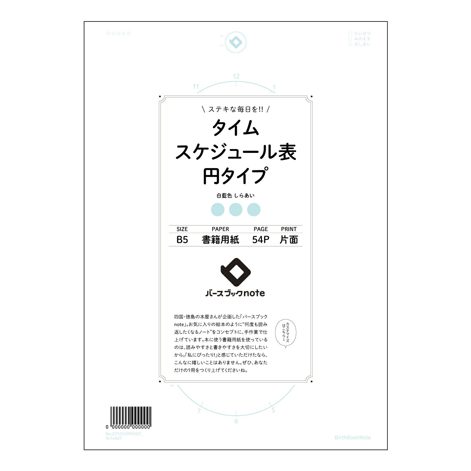タイムスケジュール表円タイプ  【 B5 】 ルーズリーフ 26穴【 バースブックノート 】 2025年10月始まり(2026年1月始まり対応) スケジュール帳 手帳 月間マンスリー :  クリーム色/日本書籍用紙　 【3237101099590】 【 コクヨ 】 キャンパス 2穴 4穴 バインダー 布貼 【 マルマン 】クロッキー スケッチ ダブロック 勉強 大容量バインダーセット【BBN】本革 レザー クラフト 【手帳のタイムキーパー】