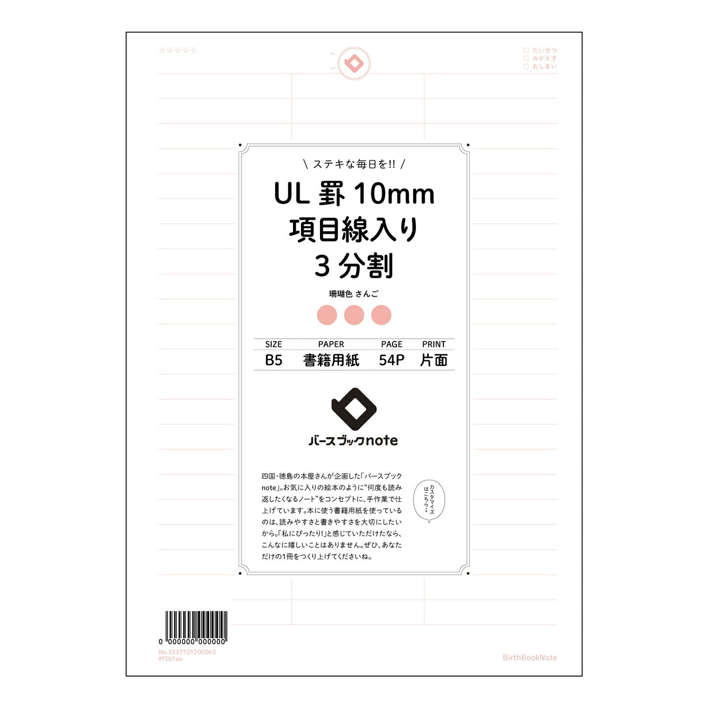 UL罫10mm項目線入り3分割 UL罫10mm項目線入り3分割ノート：思考と整理のB5ノート 【 B5 】 ルーズリーフ 26穴【 バースブックノート 】 2025年10月始まり(2026年1月始まり対応) スケジュール帳 手帳 月間マンスリー :  クリーム色/日本書籍用紙　 【3237101000063】 【 コクヨ 】 キャンパス 2穴 4穴 バインダー 布貼 【 マルマン 】クロッキー スケッチ ダブロック 勉強 大容量バインダーセット【BBN】本革 レザー クラフト 【手帳のタイムキーパー】