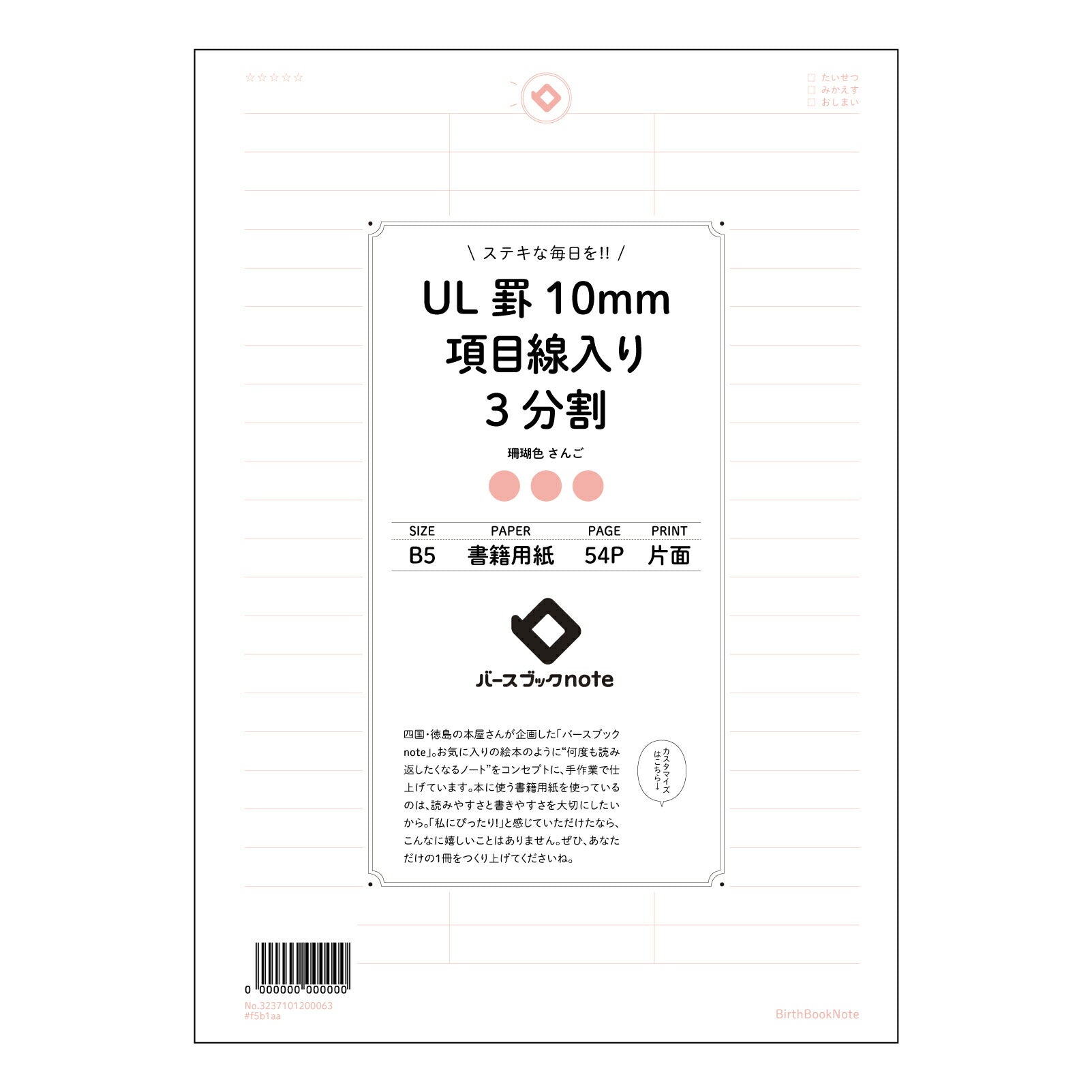 UL罫10mm項目線入り3分割 UL罫10mm項目線入り3分割ノート：思考と整理のB5ノート 【 B5 】 ルーズリーフ 26穴【 バースブックノート 】 2025年10月始まり(2026年1月始まり対応) スケジュール帳 手帳 月間マンスリー :  クリーム色/日本書籍用紙　 【3237101000063】 【 コクヨ 】 キャンパス 2穴 4穴 バインダー 布貼 【 マルマン 】クロッキー スケッチ ダブロック 勉強 大容量バインダーセット【BBN】本革 レザー クラフト 【手帳のタイムキーパー】