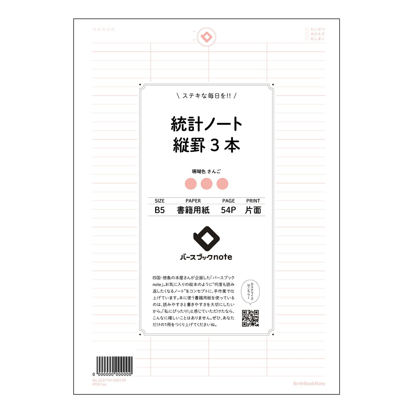 レッド : さんごいろ バースブックノート
