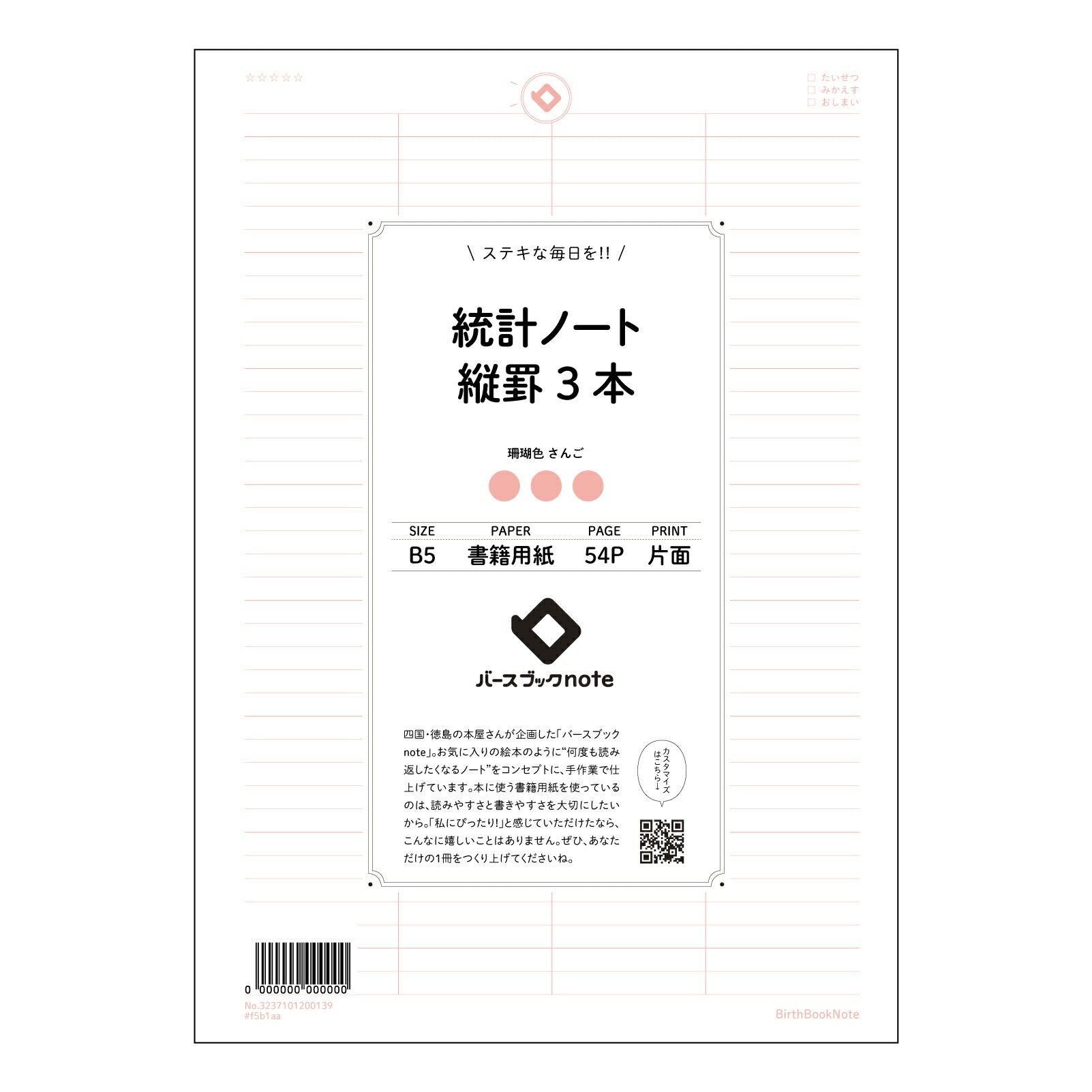 レッド : さんごいろ バースブックノート