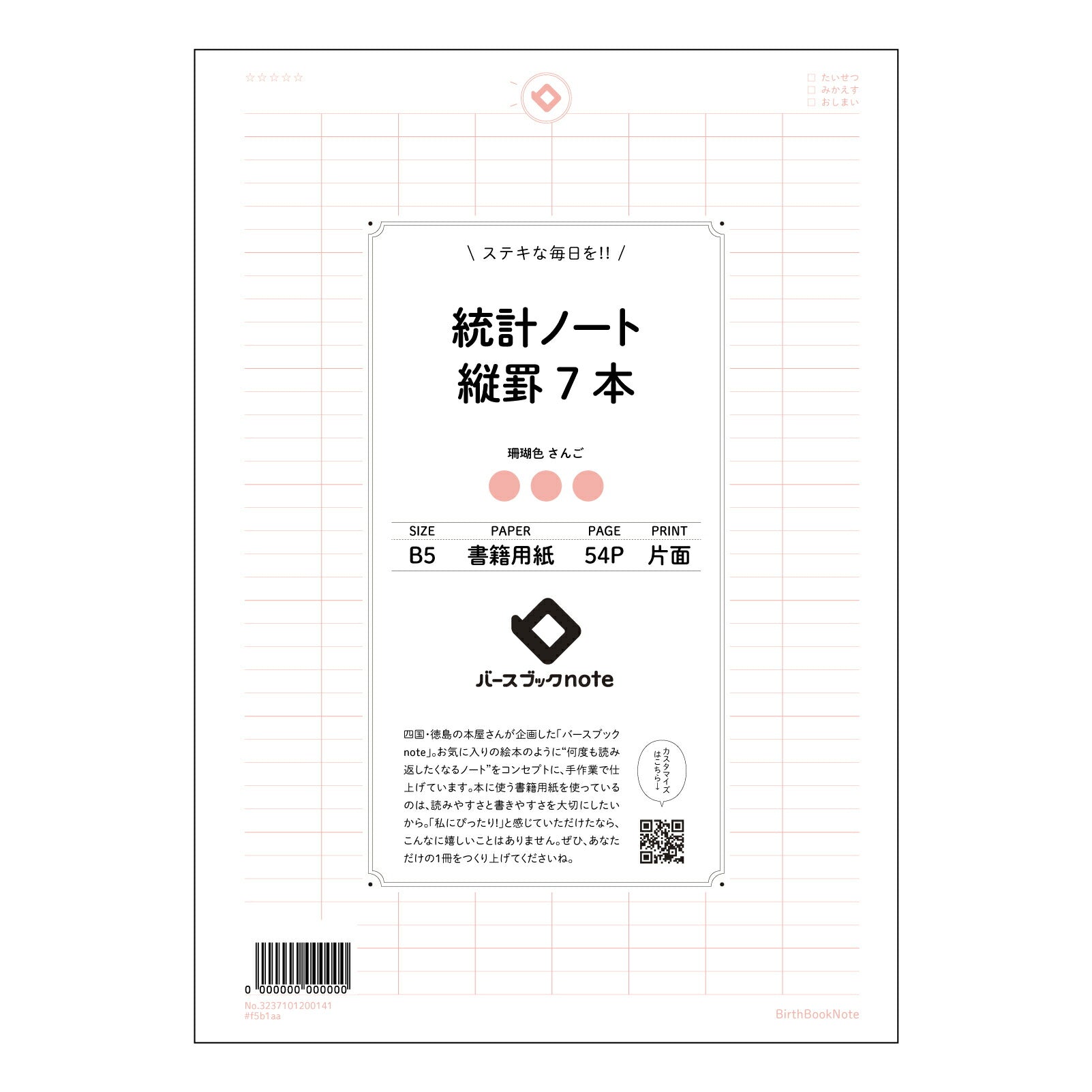 レッド : さんごいろ バースブックノート