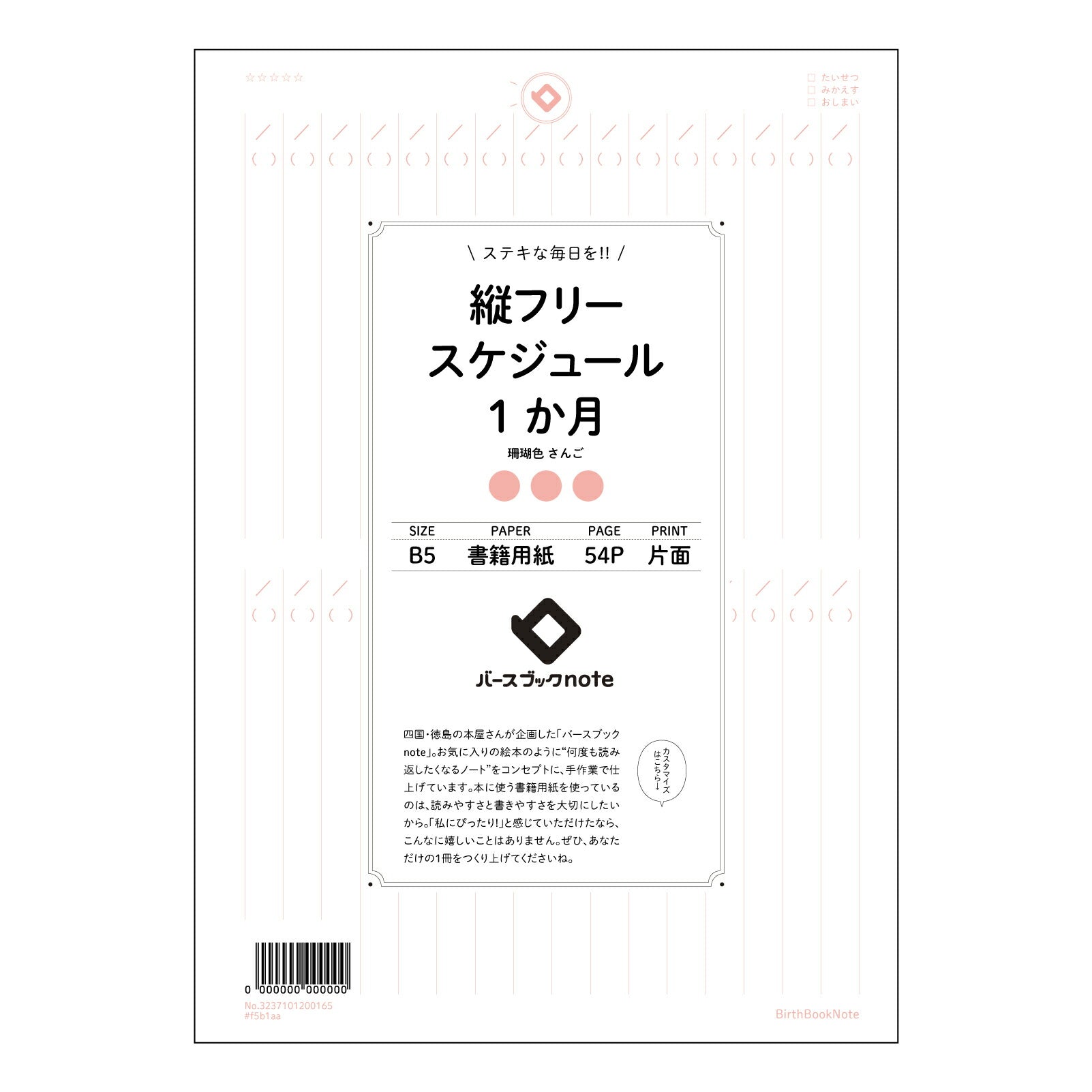 レッド : さんごいろ バースブックノート