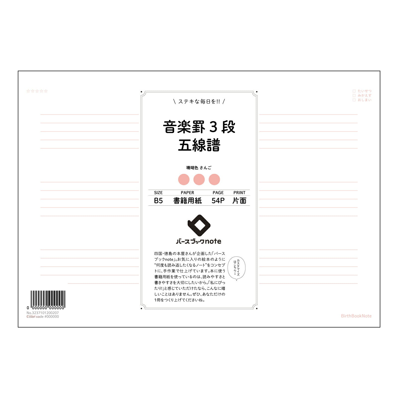 レッド : さんごいろ バースブックノート