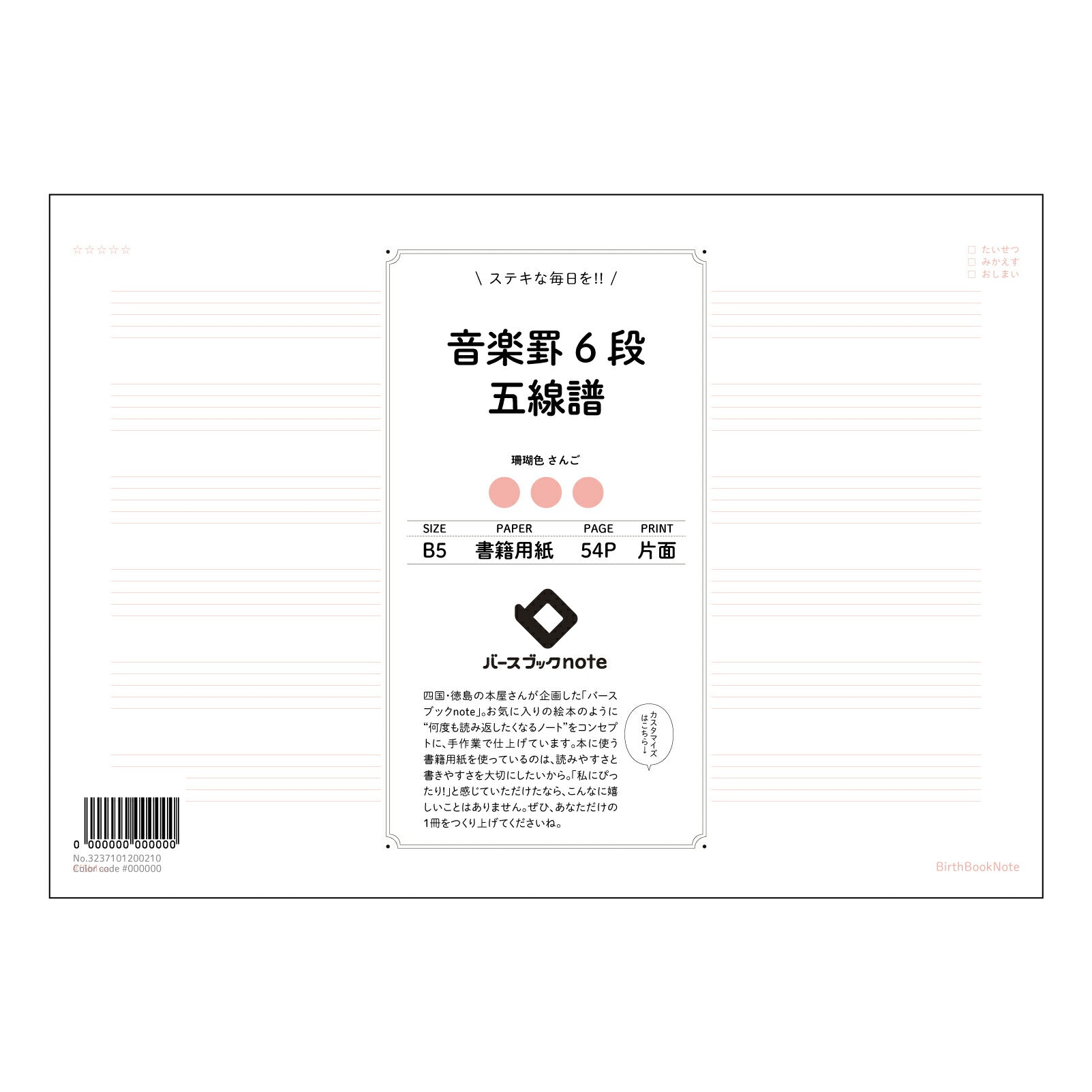 レッド : さんごいろ バースブックノート