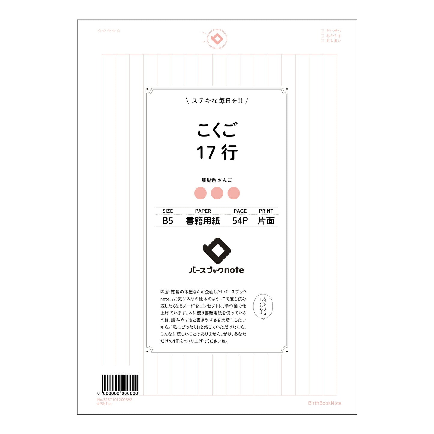 こくご17行 国語力アップ！17行ノート　～丁寧に書く、深く読む～ 【 B5 】 ルーズリーフ 26穴【 バースブックノート 】 2025年10月始まり(2026年1月始まり対応) スケジュール帳 手帳 月間マンスリー :  クリーム色/日本書籍用紙　 【3237101000892】 【 コクヨ 】 キャンパス 2穴 4穴 バインダー 布貼 【 マルマン 】クロッキー スケッチ ダブロック 勉強 大容量バインダーセット【BBN】本革 レザー クラフト 【手帳のタイムキーパー】