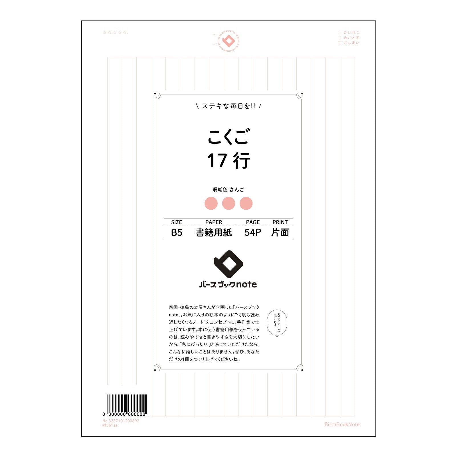 こくご17行 国語力アップ！17行ノート　～丁寧に書く、深く読む～ 【 B5 】 ルーズリーフ 26穴【 バースブックノート 】 2025年10月始まり(2026年1月始まり対応) スケジュール帳 手帳 月間マンスリー :  クリーム色/日本書籍用紙　 【3237101000892】 【 コクヨ 】 キャンパス 2穴 4穴 バインダー 布貼 【 マルマン 】クロッキー スケッチ ダブロック 勉強 大容量バインダーセット【BBN】本革 レザー クラフト 【手帳のタイムキーパー】