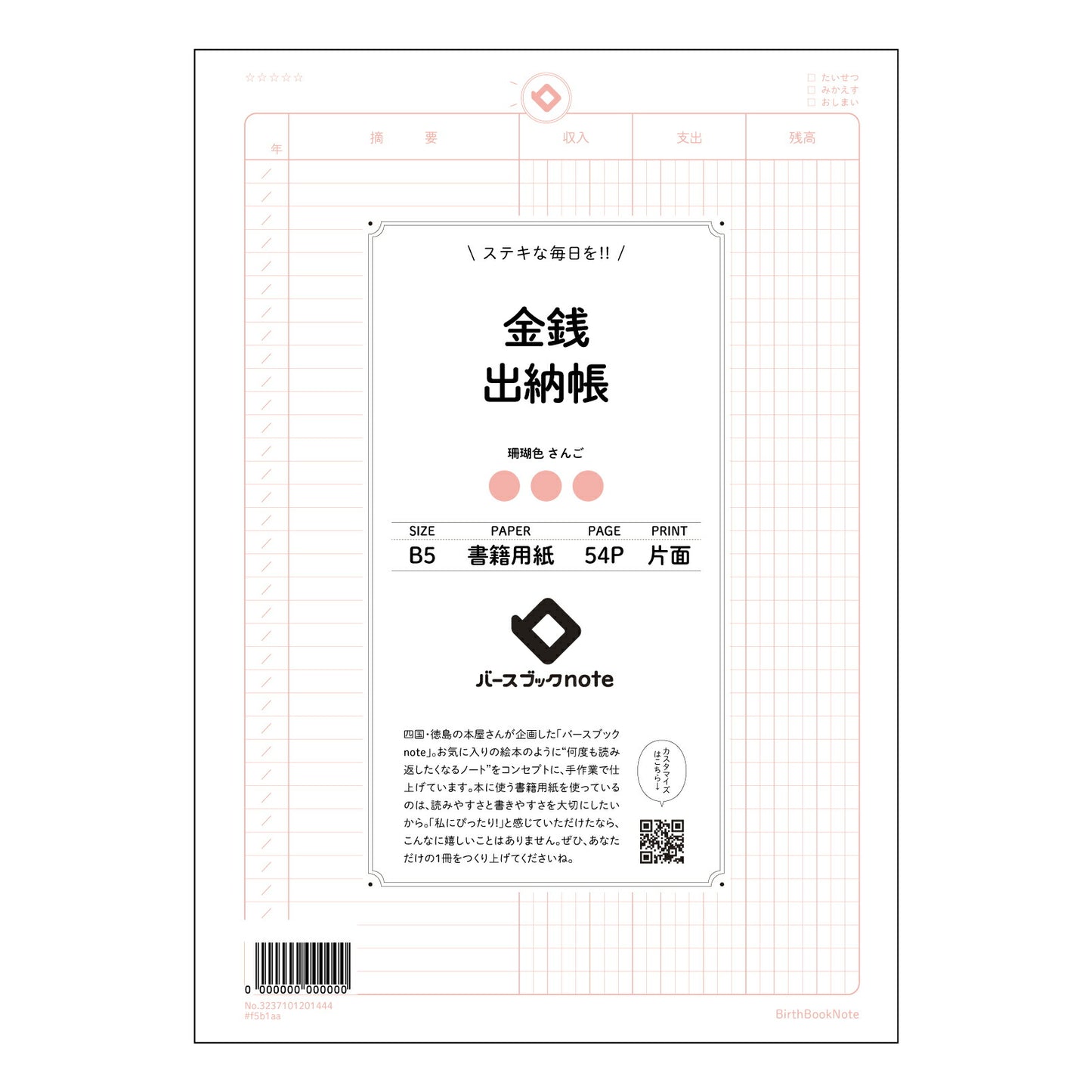 金銭出納帳 スマートマネーノート　～あなたの未来を彩る家計簿～ 【 B5 】 ルーズリーフ 26穴【 バースブックノート 】 2025年10月始まり(2026年1月始まり対応) スケジュール帳 手帳 月間マンスリー :  クリーム色/日本書籍用紙　 【3237101001444】 【 コクヨ 】 キャンパス 2穴 4穴 バインダー 布貼 【 マルマン 】クロッキー スケッチ ダブロック 勉強 大容量バインダーセット【BBN】本革 レザー クラフト 【手帳のタイムキーパー】