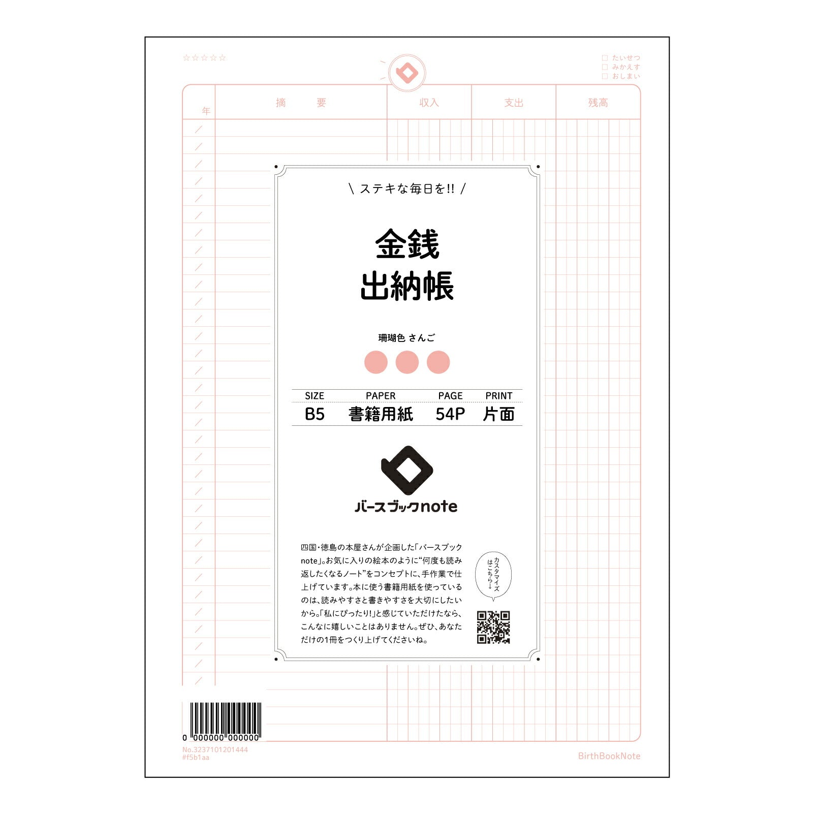 金銭出納帳 スマートマネーノート　～あなたの未来を彩る家計簿～ 【 B5 】 ルーズリーフ 26穴【 バースブックノート 】 2025年10月始まり(2026年1月始まり対応) スケジュール帳 手帳 月間マンスリー :  クリーム色/日本書籍用紙　 【3237101001444】 【 コクヨ 】 キャンパス 2穴 4穴 バインダー 布貼 【 マルマン 】クロッキー スケッチ ダブロック 勉強 大容量バインダーセット【BBN】本革 レザー クラフト 【手帳のタイムキーパー】