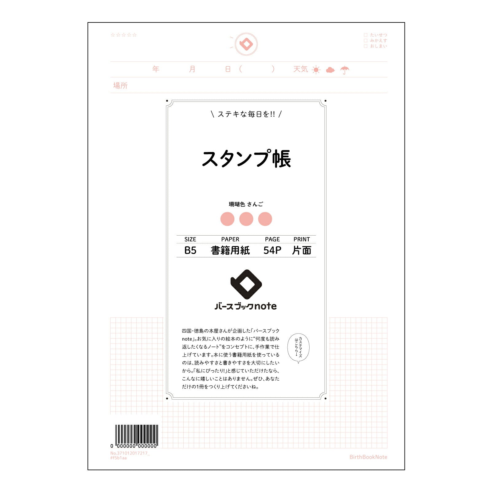スタンプ帳  【 B5 】 ルーズリーフ 26穴【 バースブックノート 】 2025年10月始まり(2026年1月始まり対応) スケジュール帳 手帳 月間マンスリー :  クリーム色/日本書籍用紙　 【3237101001721】 【 コクヨ 】 キャンパス 2穴 4穴 バインダー 布貼 【 マルマン 】クロッキー スケッチ ダブロック 勉強 大容量バインダーセット【BBN】本革 レザー クラフト 【手帳のタイムキーパー】