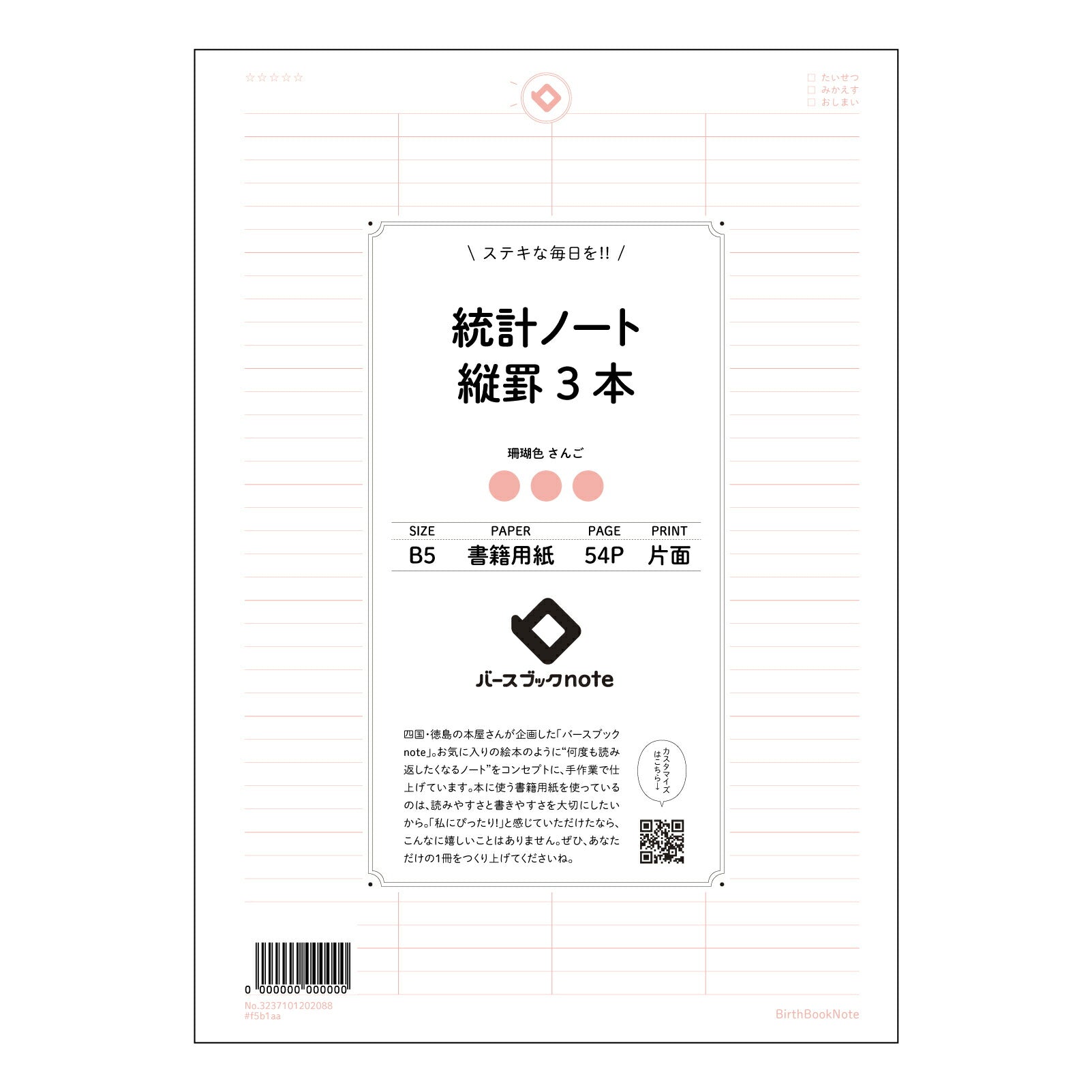 統計ノート縦罫3本 統計的思考を育む　シンプル縦罫ノート 【 B5 】 ルーズリーフ 26穴【 バースブックノート 】 2025年10月始まり(2026年1月始まり対応) スケジュール帳 手帳 月間マンスリー :  クリーム色/日本書籍用紙　 【3237101002088】 【 コクヨ 】 キャンパス 2穴 4穴 バインダー 布貼 【 マルマン 】クロッキー スケッチ ダブロック 勉強 大容量バインダーセット【BBN】本革 レザー クラフト 【手帳のタイムキーパー】