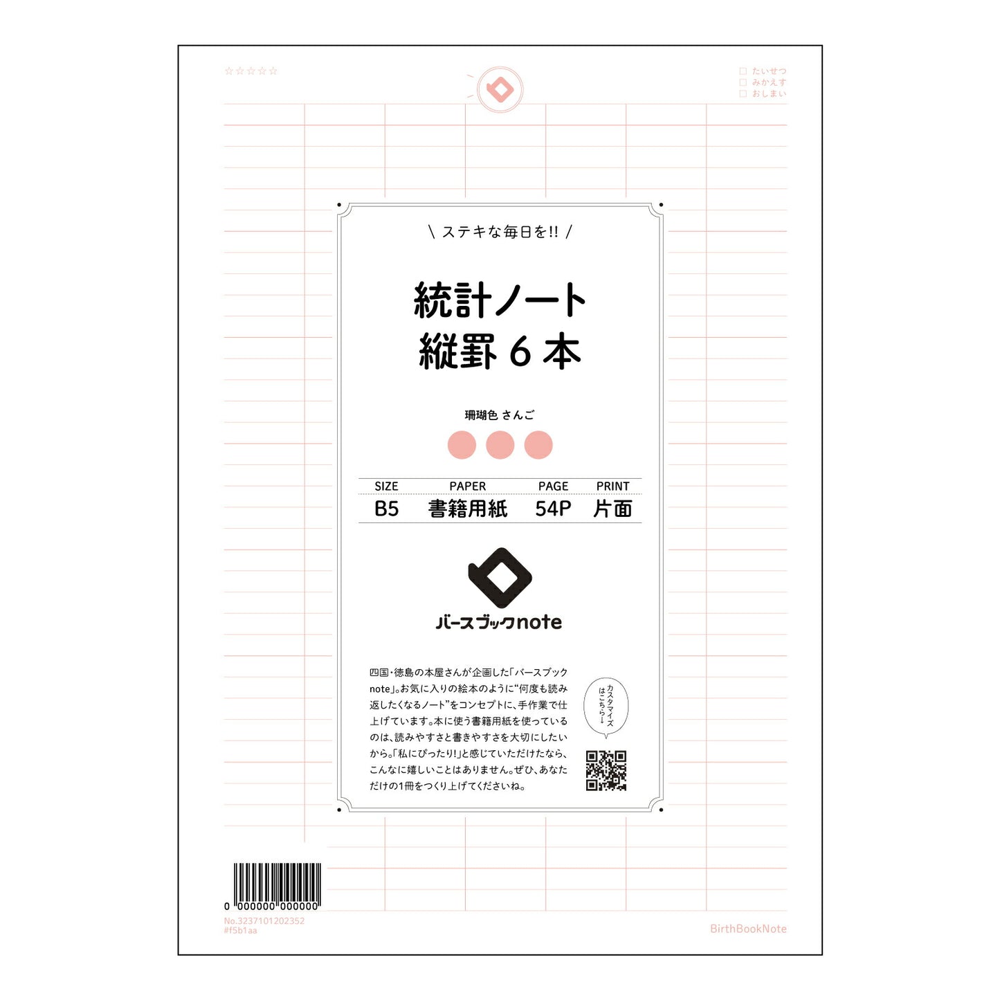 統計ノート縦罫6本 統計的思考を育む　縦罫ノートスタディプランナー 【 B5 】 ルーズリーフ 26穴【 バースブックノート 】 2025年10月始まり(2026年1月始まり対応) スケジュール帳 手帳 月間マンスリー :  クリーム色/日本書籍用紙　 【3237101002352】 【 コクヨ 】 キャンパス 2穴 4穴 バインダー 布貼 【 マルマン 】クロッキー スケッチ ダブロック 勉強 大容量バインダーセット【BBN】本革 レザー クラフト 【手帳のタイムキーパー】