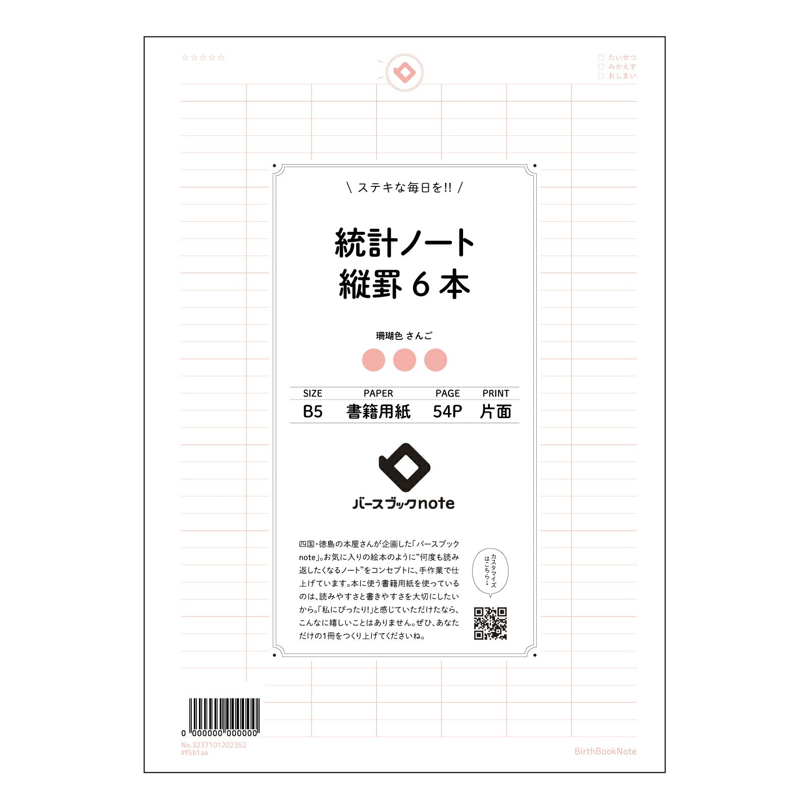 統計ノート縦罫6本 統計的思考を育む　縦罫ノートスタディプランナー 【 B5 】 ルーズリーフ 26穴【 バースブックノート 】 2025年10月始まり(2026年1月始まり対応) スケジュール帳 手帳 月間マンスリー :  クリーム色/日本書籍用紙　 【3237101002352】 【 コクヨ 】 キャンパス 2穴 4穴 バインダー 布貼 【 マルマン 】クロッキー スケッチ ダブロック 勉強 大容量バインダーセット【BBN】本革 レザー クラフト 【手帳のタイムキーパー】