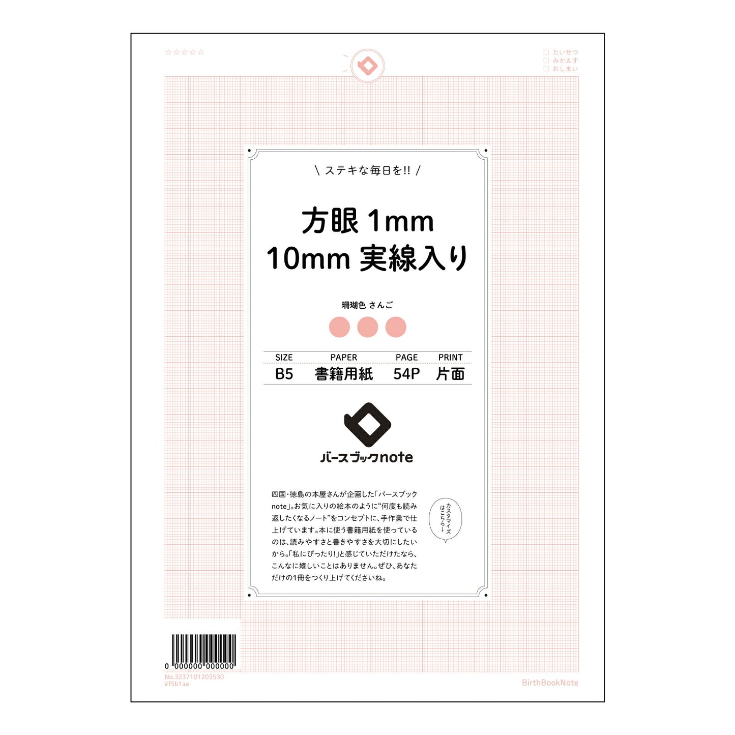 方眼1mm10mm実線入り 緻密な思考を育む　方眼ノートミリマス 【 B5 】 ルーズリーフ 26穴【 バースブックノート 】 2025年10月始まり(2026年1月始まり対応) スケジュール帳 手帳 月間マンスリー :  クリーム色/日本書籍用紙　 【3237101003530】 【 コクヨ 】 キャンパス 2穴 4穴 バインダー 布貼 【 マルマン 】クロッキー スケッチ ダブロック 勉強 大容量バインダーセット【BBN】本革 レザー クラフト 【手帳のタイムキーパー】