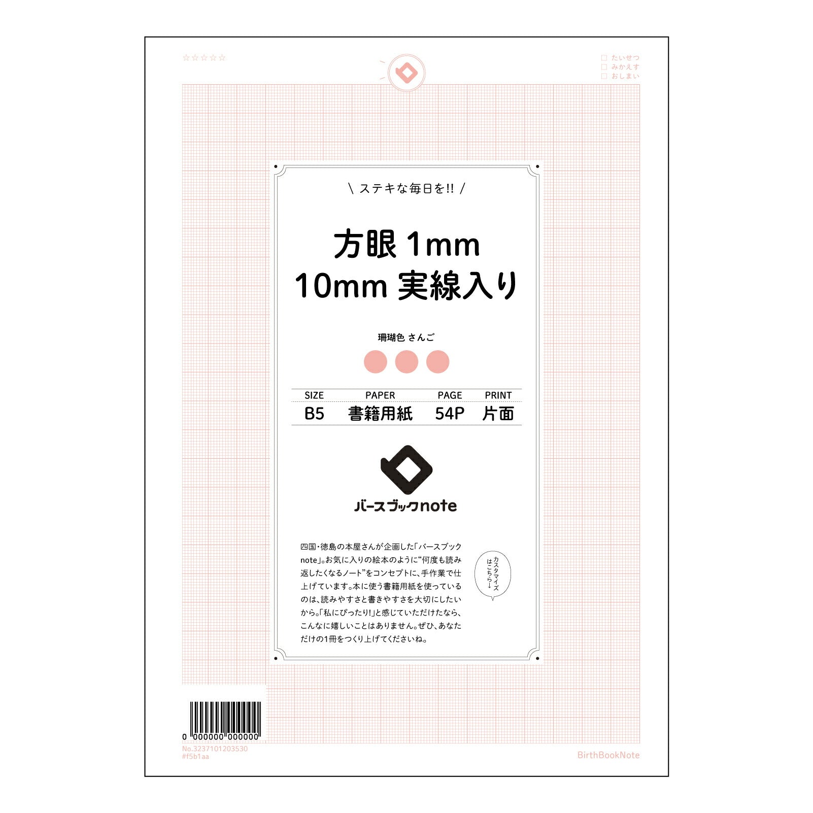 方眼1mm10mm実線入り 緻密な思考を育む　方眼ノートミリマス 【 B5 】 ルーズリーフ 26穴【 バースブックノート 】 2025年10月始まり(2026年1月始まり対応) スケジュール帳 手帳 月間マンスリー :  クリーム色/日本書籍用紙　 【3237101003530】 【 コクヨ 】 キャンパス 2穴 4穴 バインダー 布貼 【 マルマン 】クロッキー スケッチ ダブロック 勉強 大容量バインダーセット【BBN】本革 レザー クラフト 【手帳のタイムキーパー】