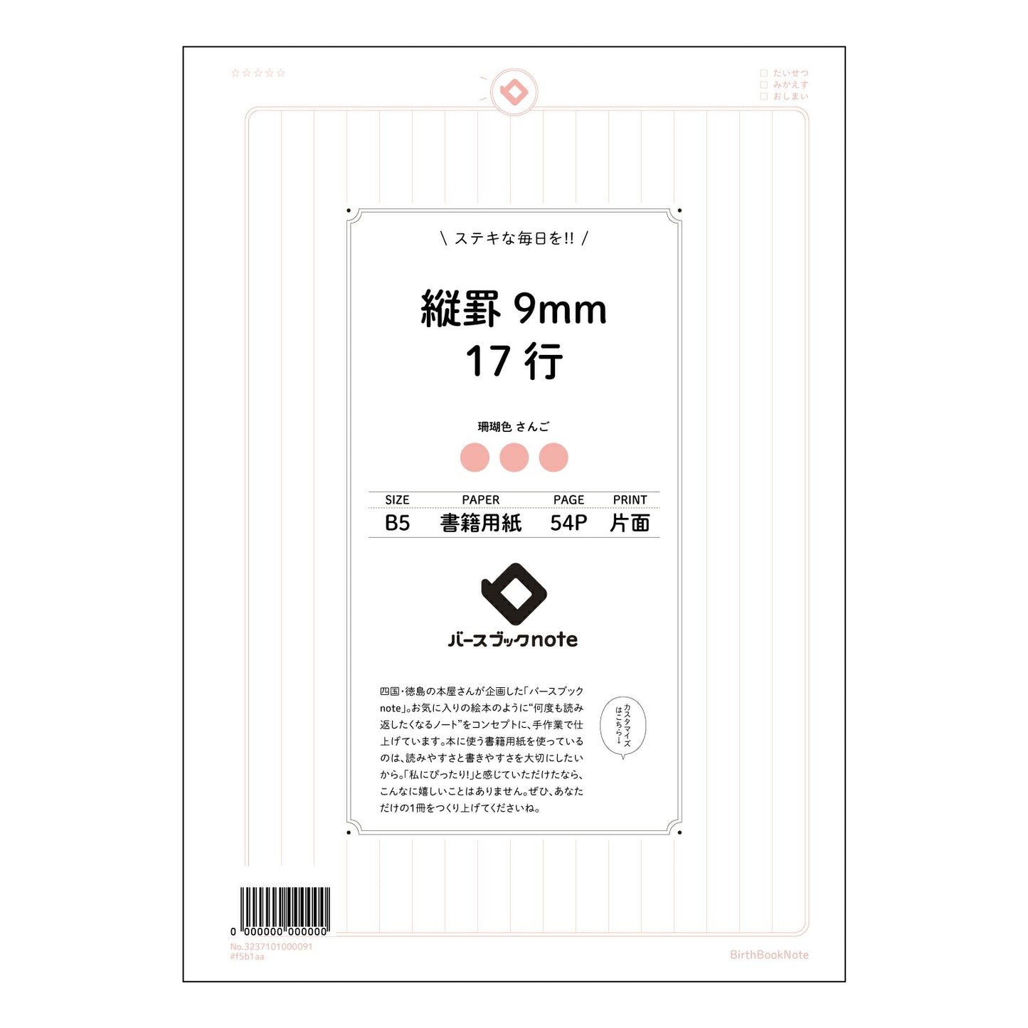 縦罫9mm17行 思考を深める　縦罫ノート　－　学びを彩るB5ノート－ 【 B5 】 ルーズリーフ 26穴【 バースブックノート 】 2025年10月始まり(2026年1月始まり対応) スケジュール帳 手帳 月間マンスリー :  クリーム色/日本書籍用紙　 【3237101003679】 【 コクヨ 】 キャンパス 2穴 4穴 バインダー 布貼 【 マルマン 】クロッキー スケッチ ダブロック 勉強 大容量バインダーセット【BBN】本革 レザー クラフト 【手帳のタイムキーパー】