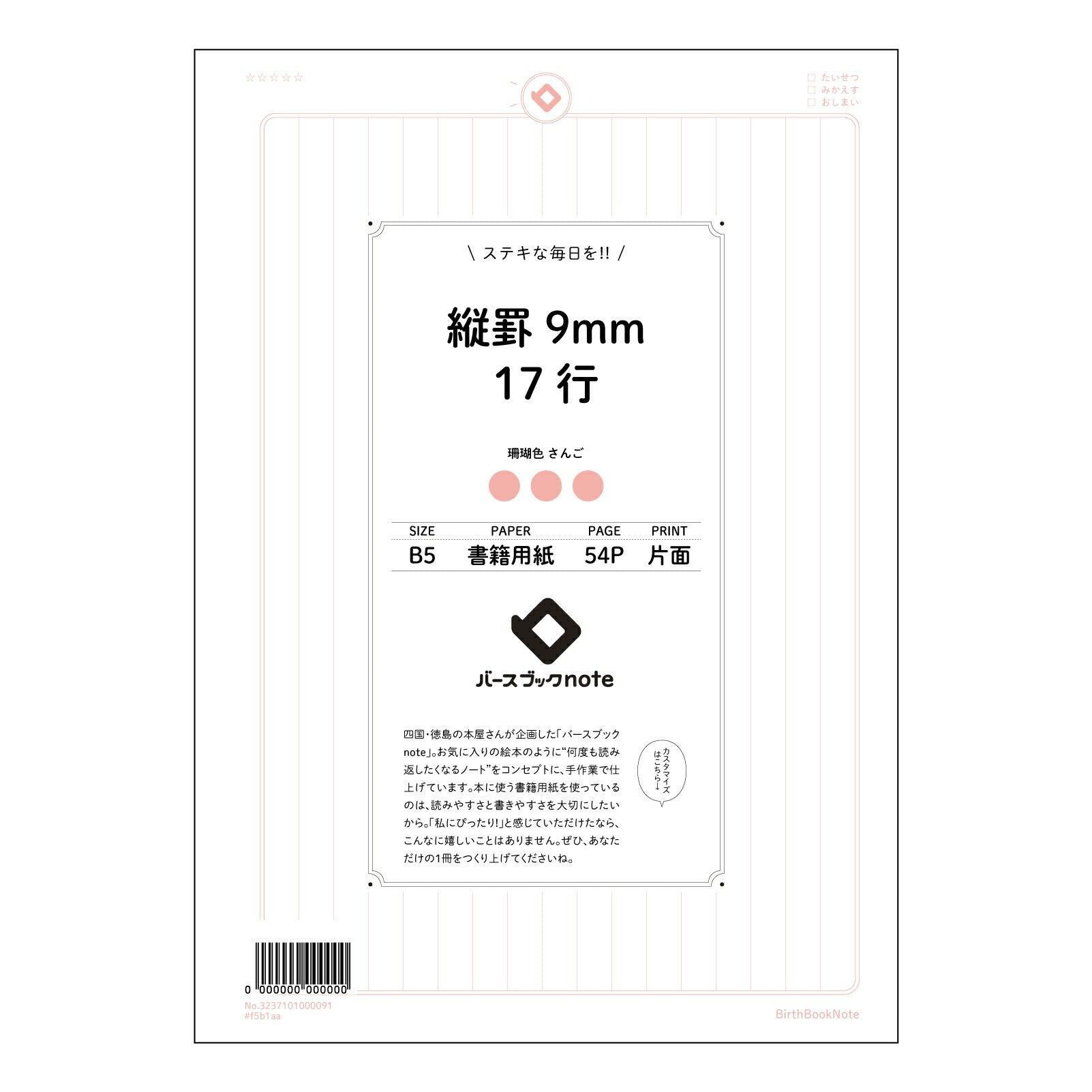 縦罫9mm17行 思考を深める　縦罫ノート　－　学びを彩るB5ノート－ 【 B5 】 ルーズリーフ 26穴【 バースブックノート 】 2025年10月始まり(2026年1月始まり対応) スケジュール帳 手帳 月間マンスリー :  クリーム色/日本書籍用紙　 【3237101003679】 【 コクヨ 】 キャンパス 2穴 4穴 バインダー 布貼 【 マルマン 】クロッキー スケッチ ダブロック 勉強 大容量バインダーセット【BBN】本革 レザー クラフト 【手帳のタイムキーパー】