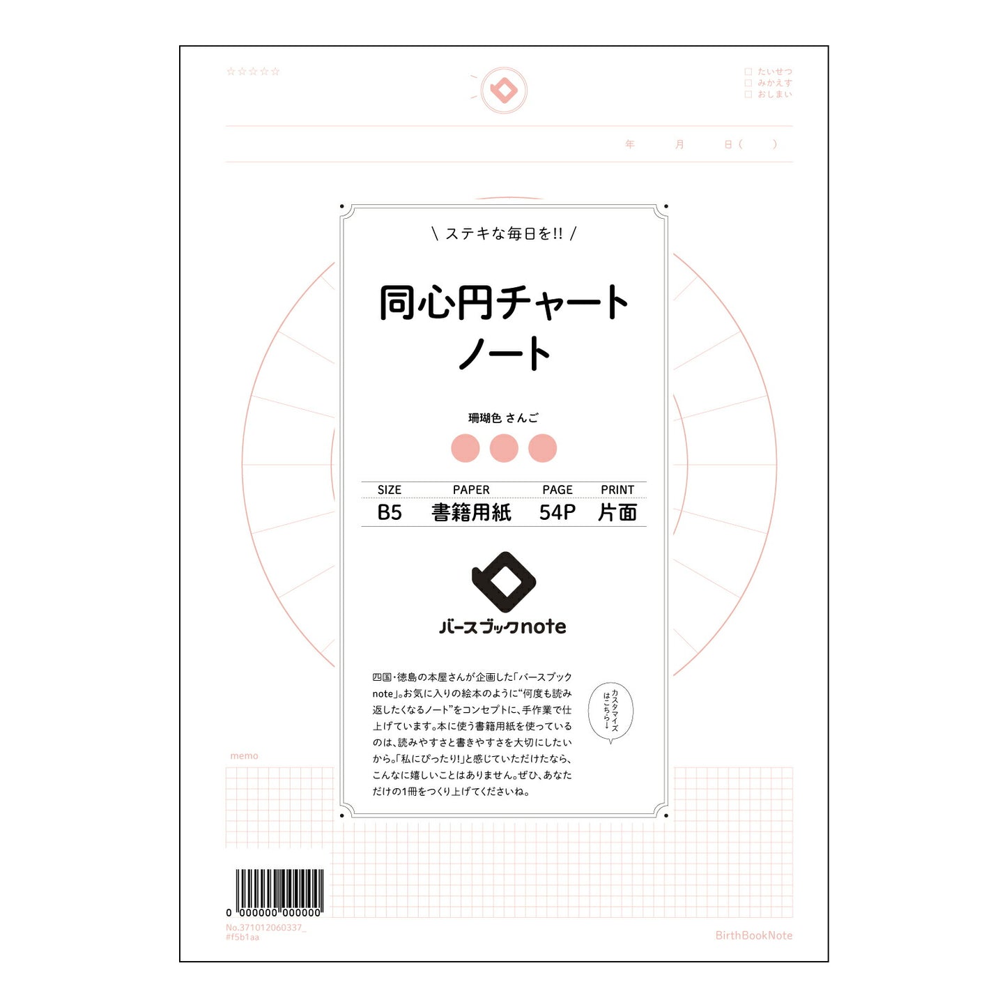 同心円チャートノート  【 B5 】 ルーズリーフ 26穴【 バースブックノート 】 2025年10月始まり(2026年1月始まり対応) スケジュール帳 手帳 月間マンスリー :  クリーム色/日本書籍用紙　 【3237101006033】 【 コクヨ 】 キャンパス 2穴 4穴 バインダー 布貼 【 マルマン 】クロッキー スケッチ ダブロック 勉強 大容量バインダーセット【BBN】本革 レザー クラフト 【手帳のタイムキーパー】