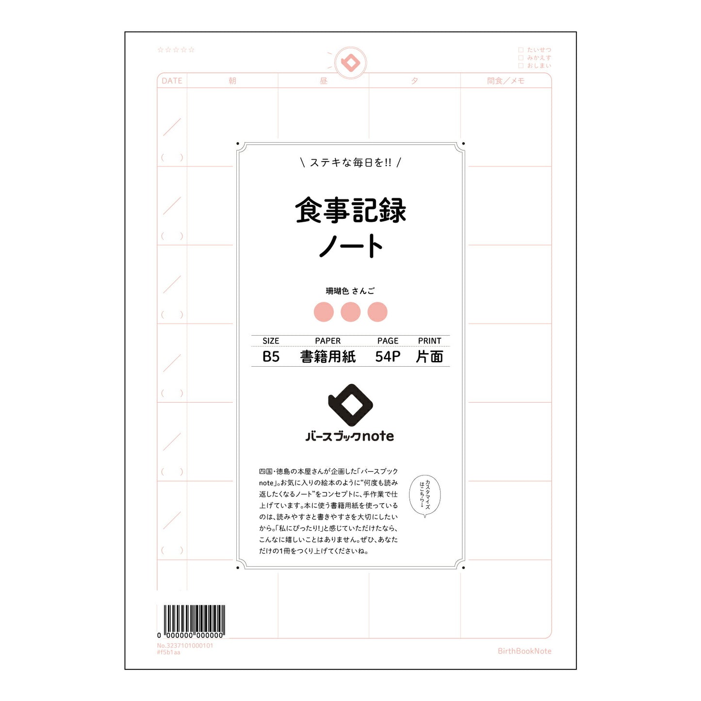 食事記録ノート My Daily Plate：食生活改善のための食事記録ノート 【 B5 】 ルーズリーフ 26穴【 バースブックノート 】 2025年10月始まり(2026年1月始まり対応) スケジュール帳 手帳 月間マンスリー :  クリーム色/日本書籍用紙　 【3237101006681】 【 コクヨ 】 キャンパス 2穴 4穴 バインダー 布貼 【 マルマン 】クロッキー スケッチ ダブロック 勉強 大容量バインダーセット【BBN】本革 レザー クラフト 【手帳のタイムキーパー】