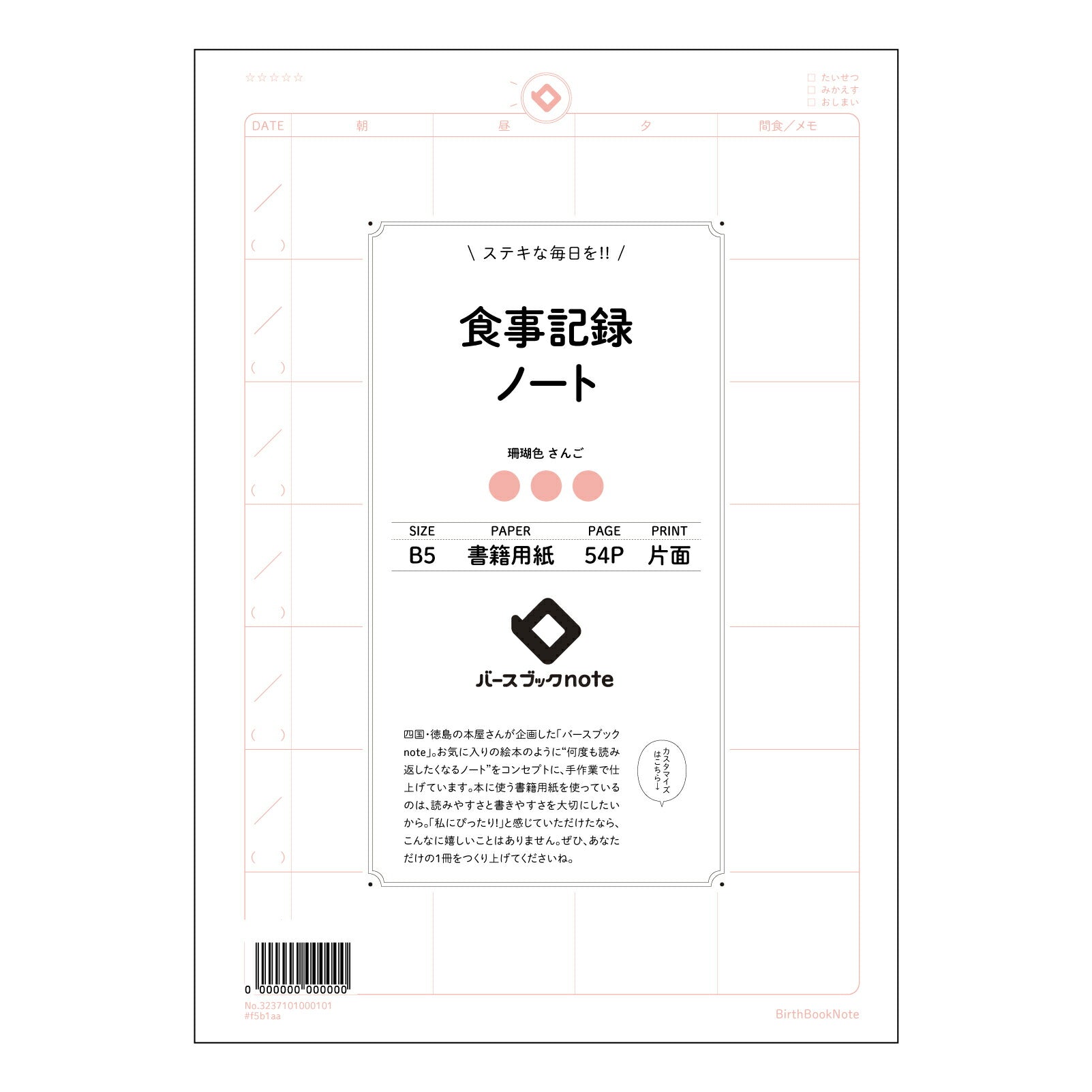 食事記録ノート My Daily Plate：食生活改善のための食事記録ノート 【 B5 】 ルーズリーフ 26穴【 バースブックノート 】 2025年10月始まり(2026年1月始まり対応) スケジュール帳 手帳 月間マンスリー :  クリーム色/日本書籍用紙　 【3237101006681】 【 コクヨ 】 キャンパス 2穴 4穴 バインダー 布貼 【 マルマン 】クロッキー スケッチ ダブロック 勉強 大容量バインダーセット【BBN】本革 レザー クラフト 【手帳のタイムキーパー】